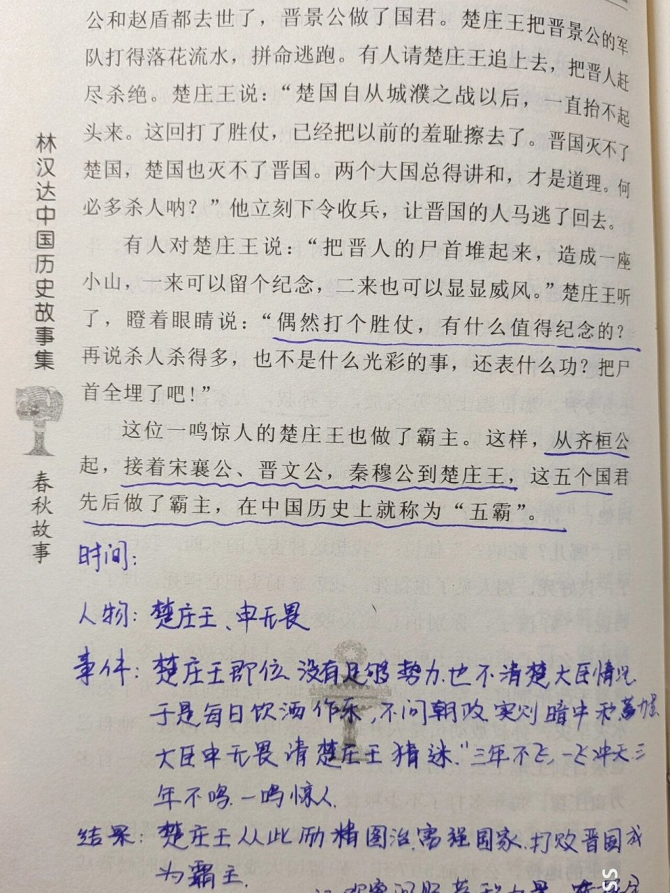 林汉达历史故事简介图片