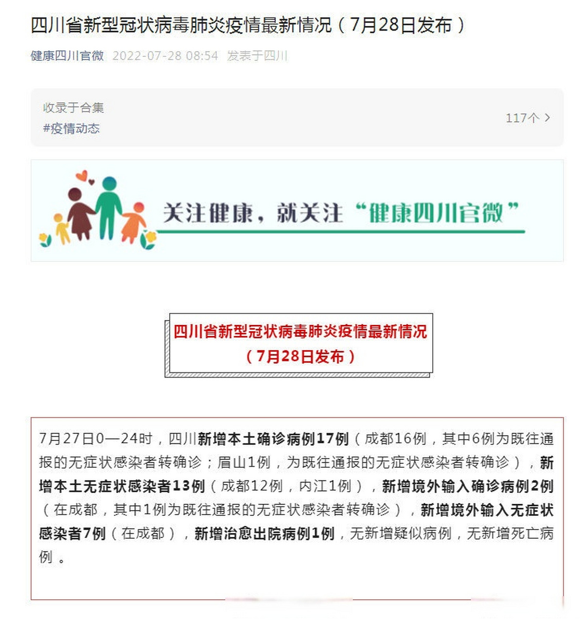 四川新增本土无症状25例(四川新增1例无症状感染者是哪里的)