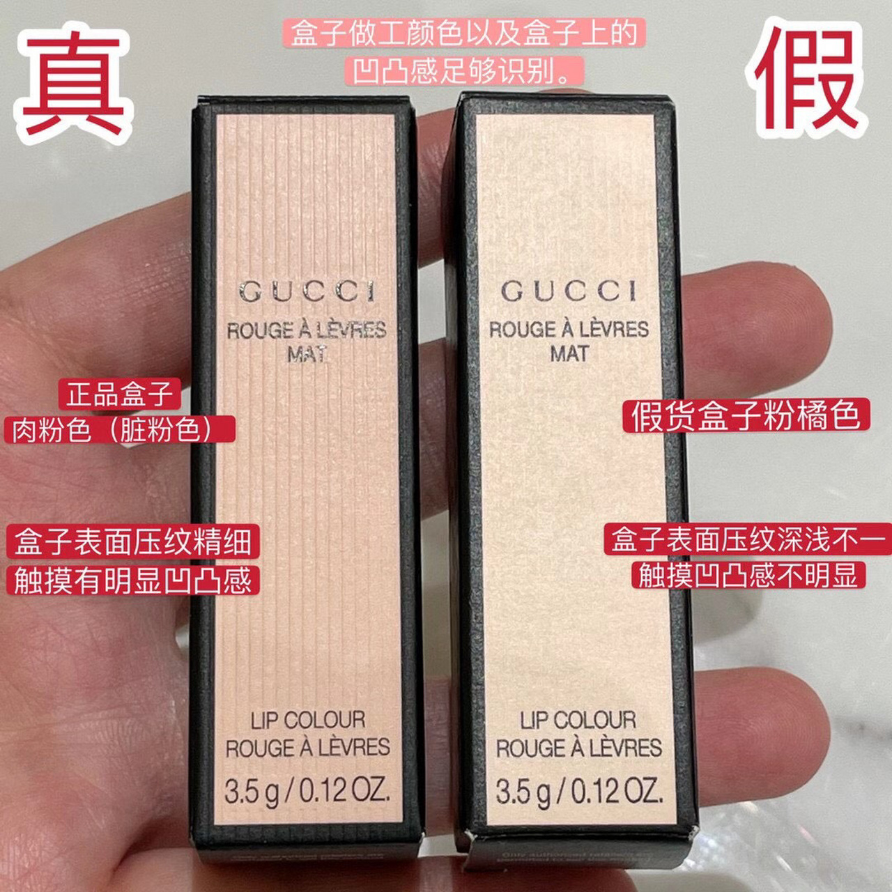 99gucci哑光口红真假辨别 21566 盒子颜色和文字形态以及盒子上