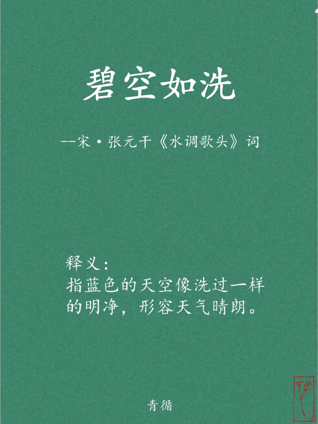 用碧空如洗造句