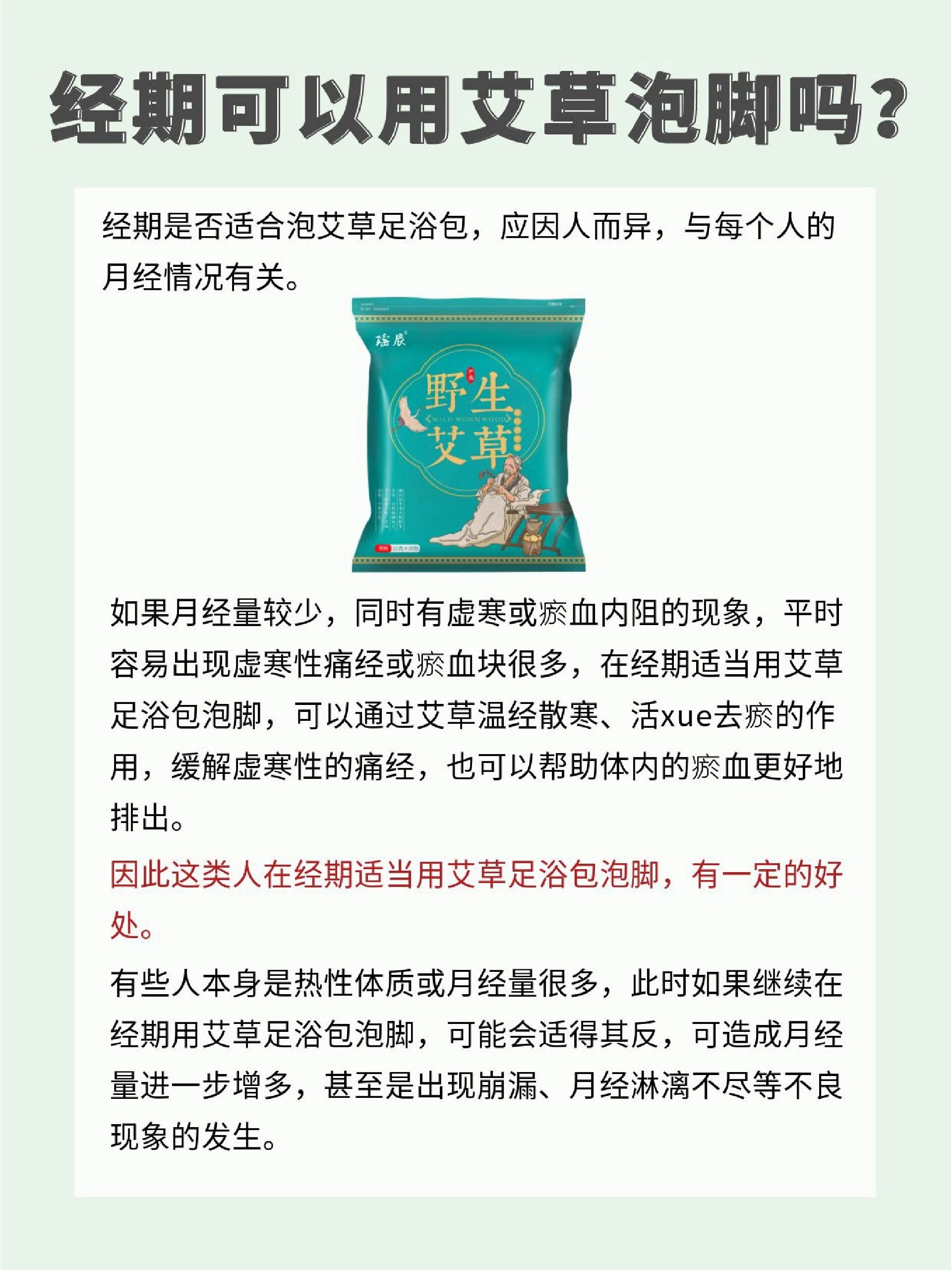 为什么月经期间不适合泡脚为什么在线
