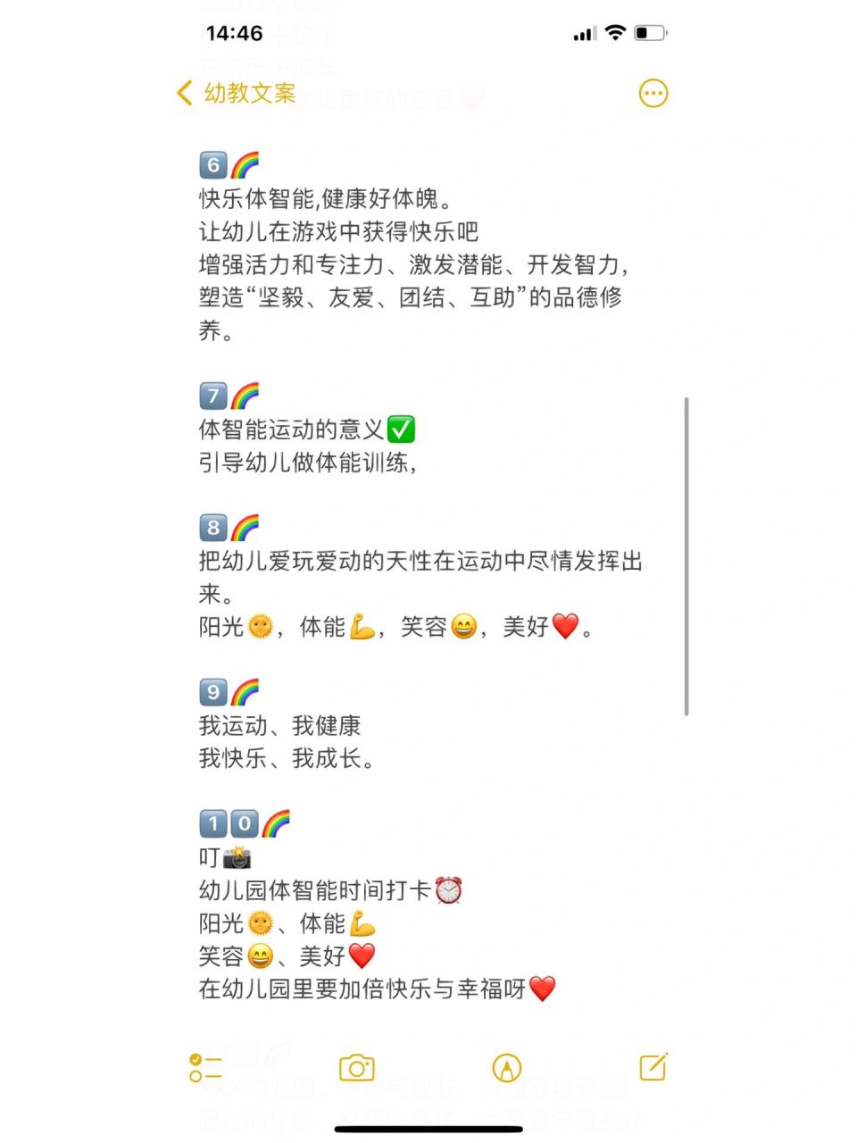 幼儿园|户外体智能|发圈文案 户外体智能朋友圈文案 16696 今日份