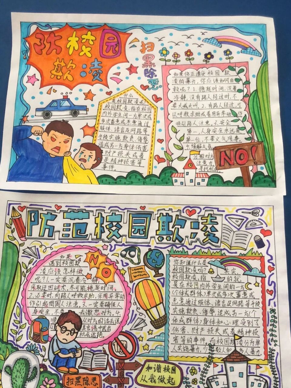校园欺凌手抄报来了.