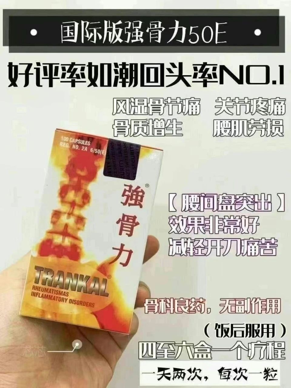 泰国强骨力神药,一定一定要推荐 主治风湿性热,急性及慢性风湿类风湿