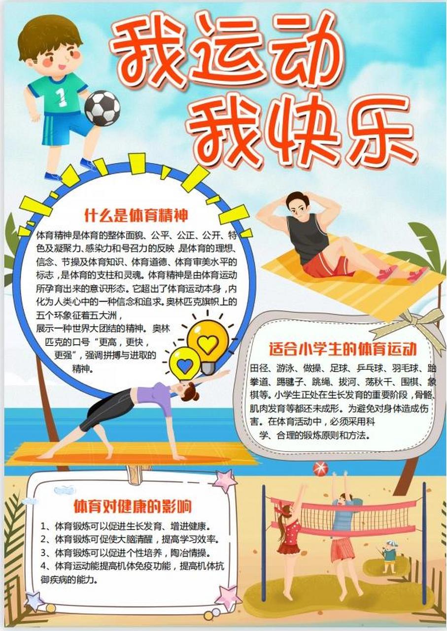 幼儿运动会手抄报素材 word版本,可编辑