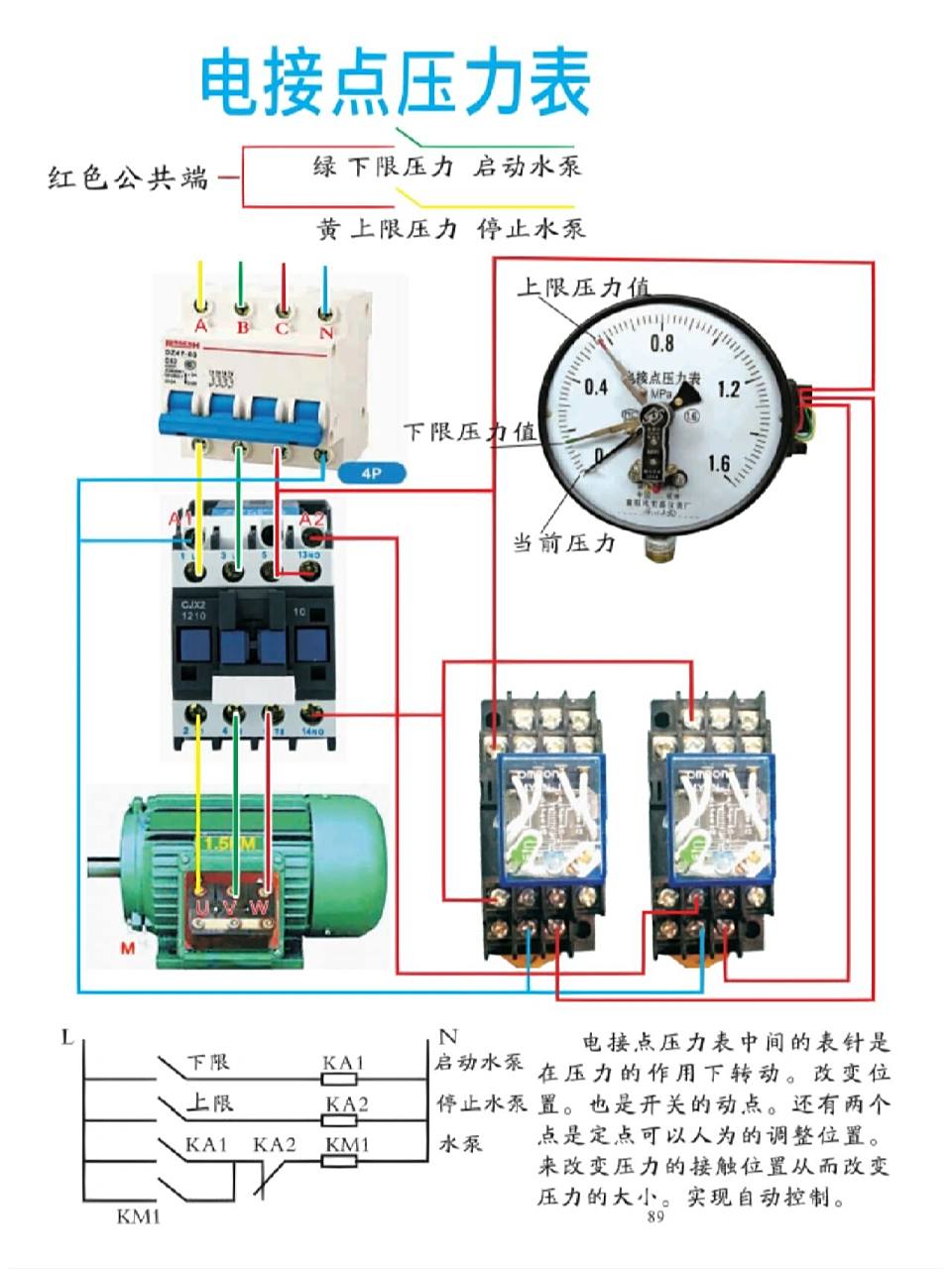 电接点压力表接线方法