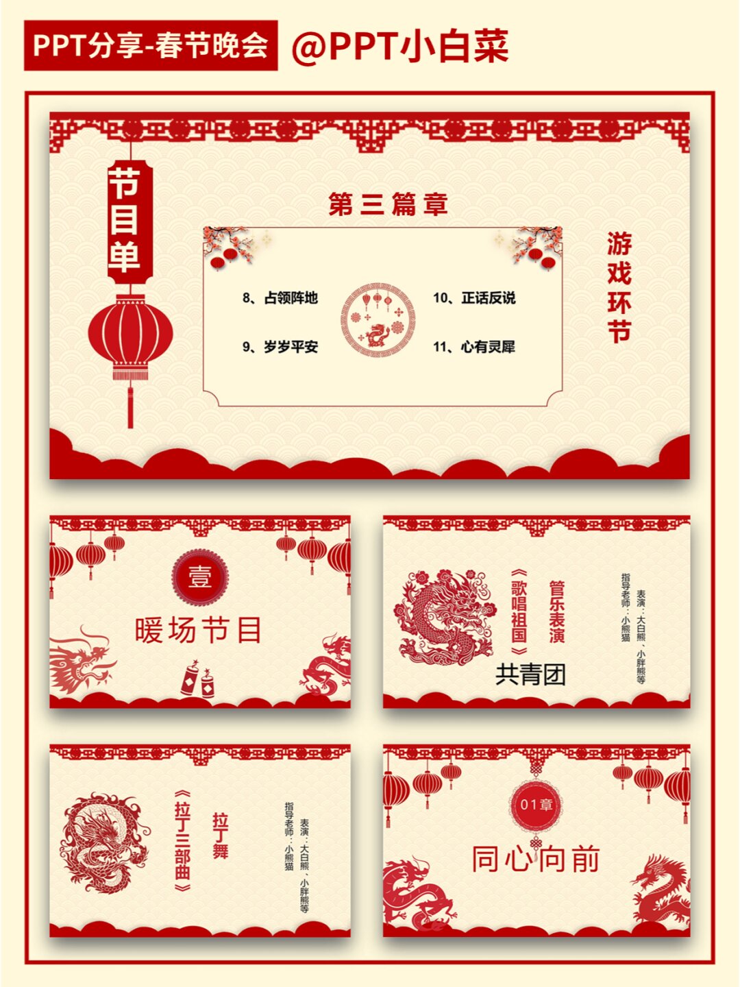 春晚节目单ppt模板分享