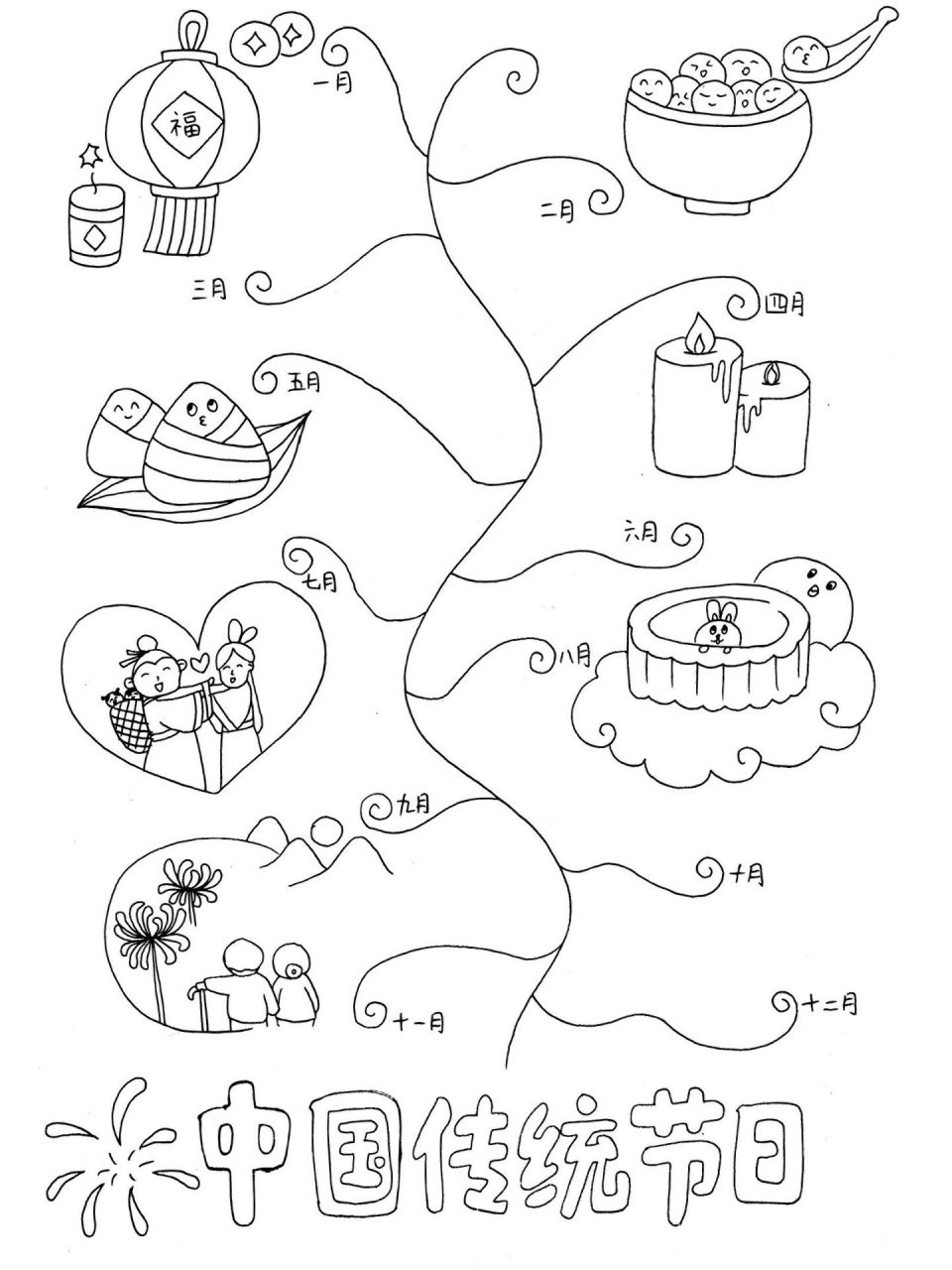 传统节日表格绘画图片