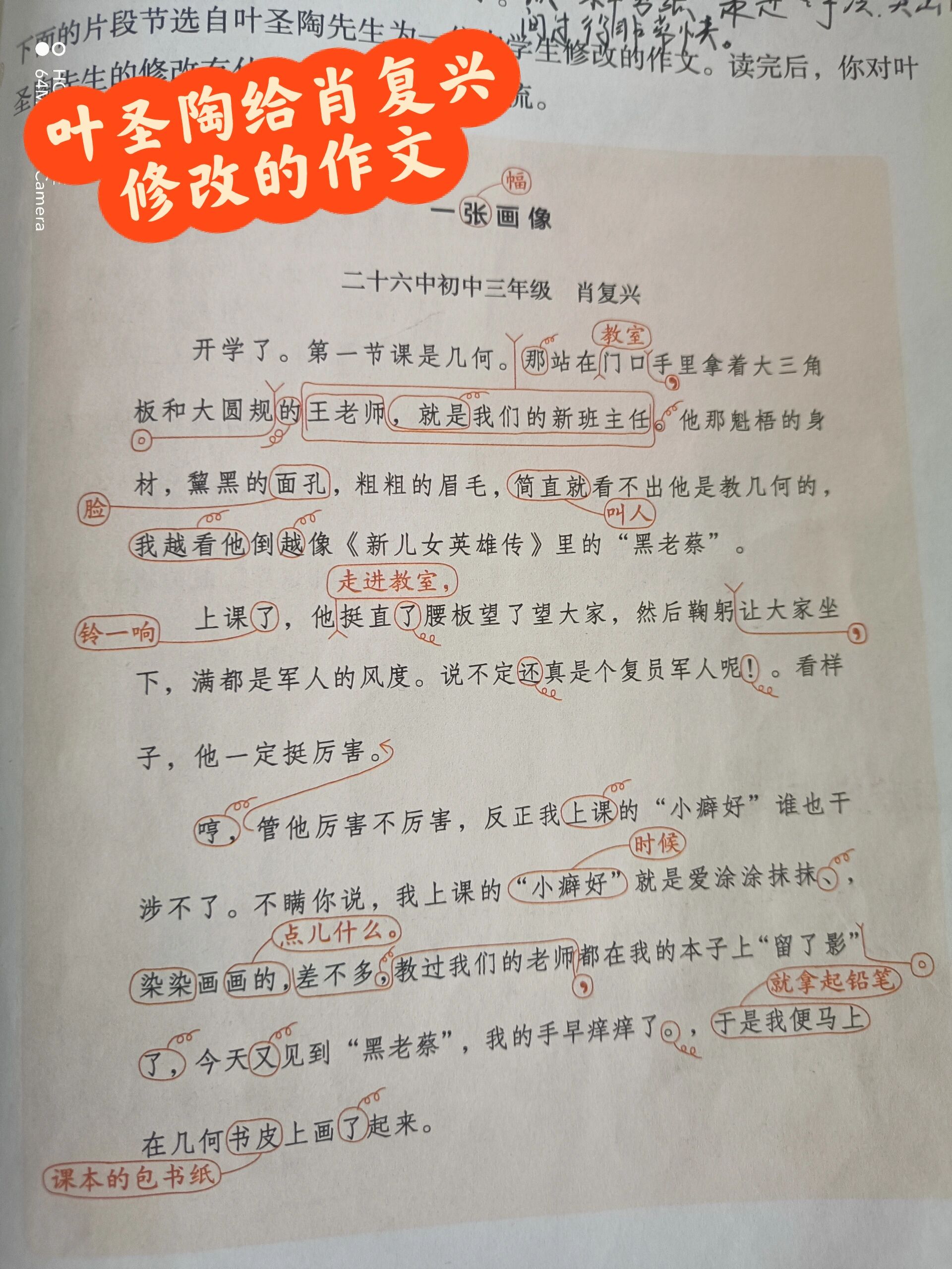 叶圣陶给肖复兴修改的作文