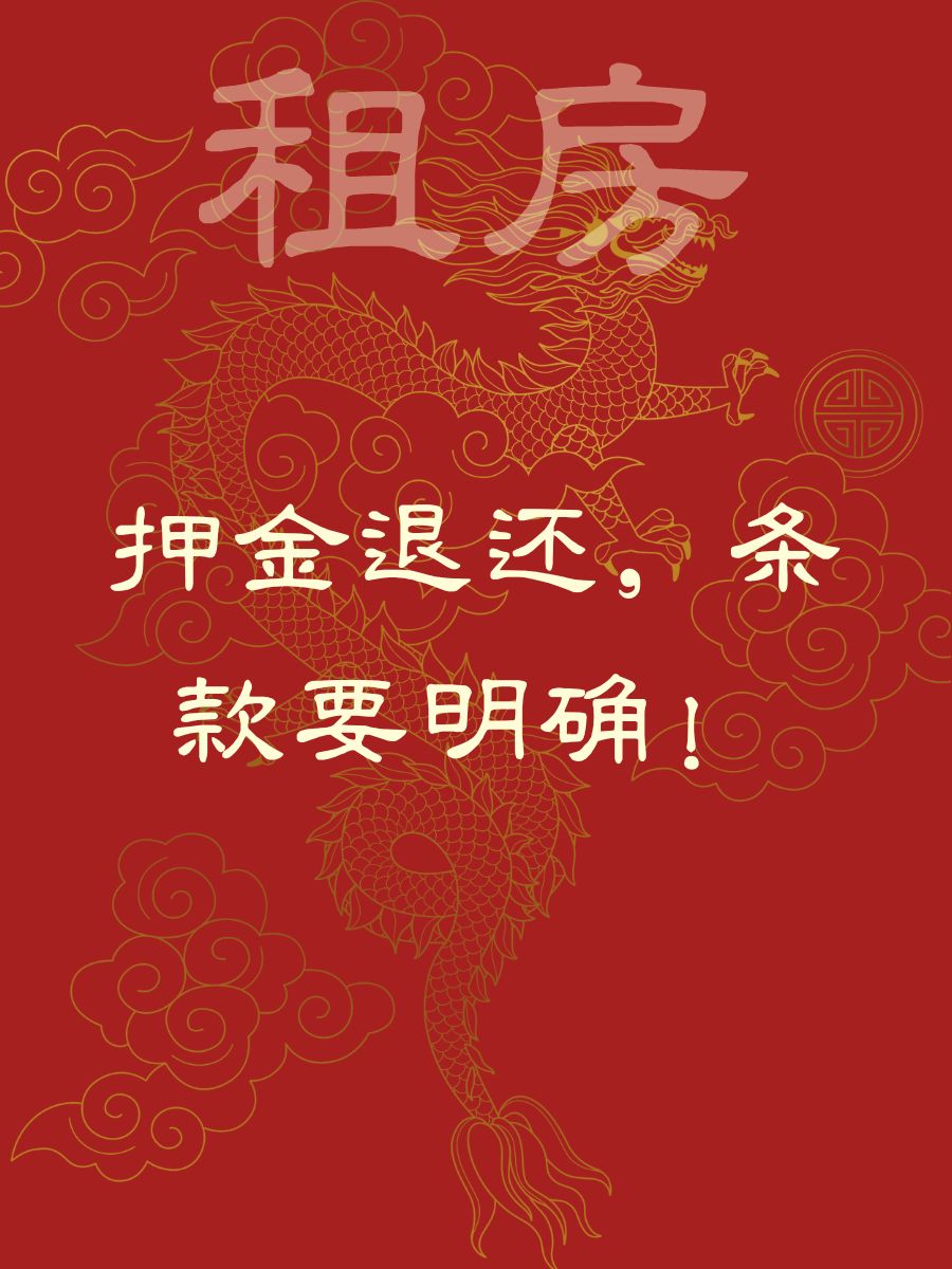 红纸租房契约怎么写 租房合同,红纸黑字最传统!