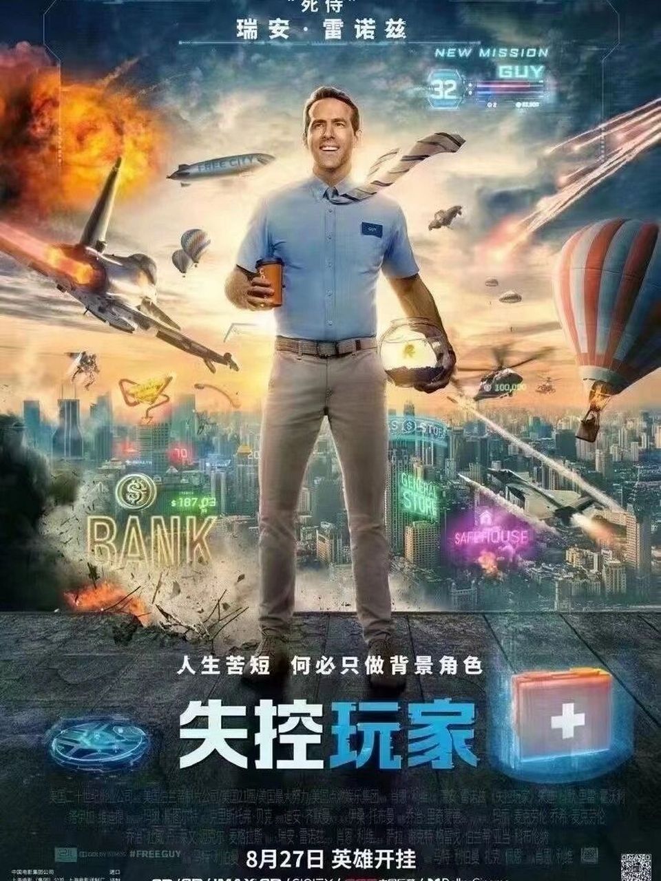 瑞安·雷诺兹主演科幻大片《失控玩家》内地定档8月27日,影片讲述