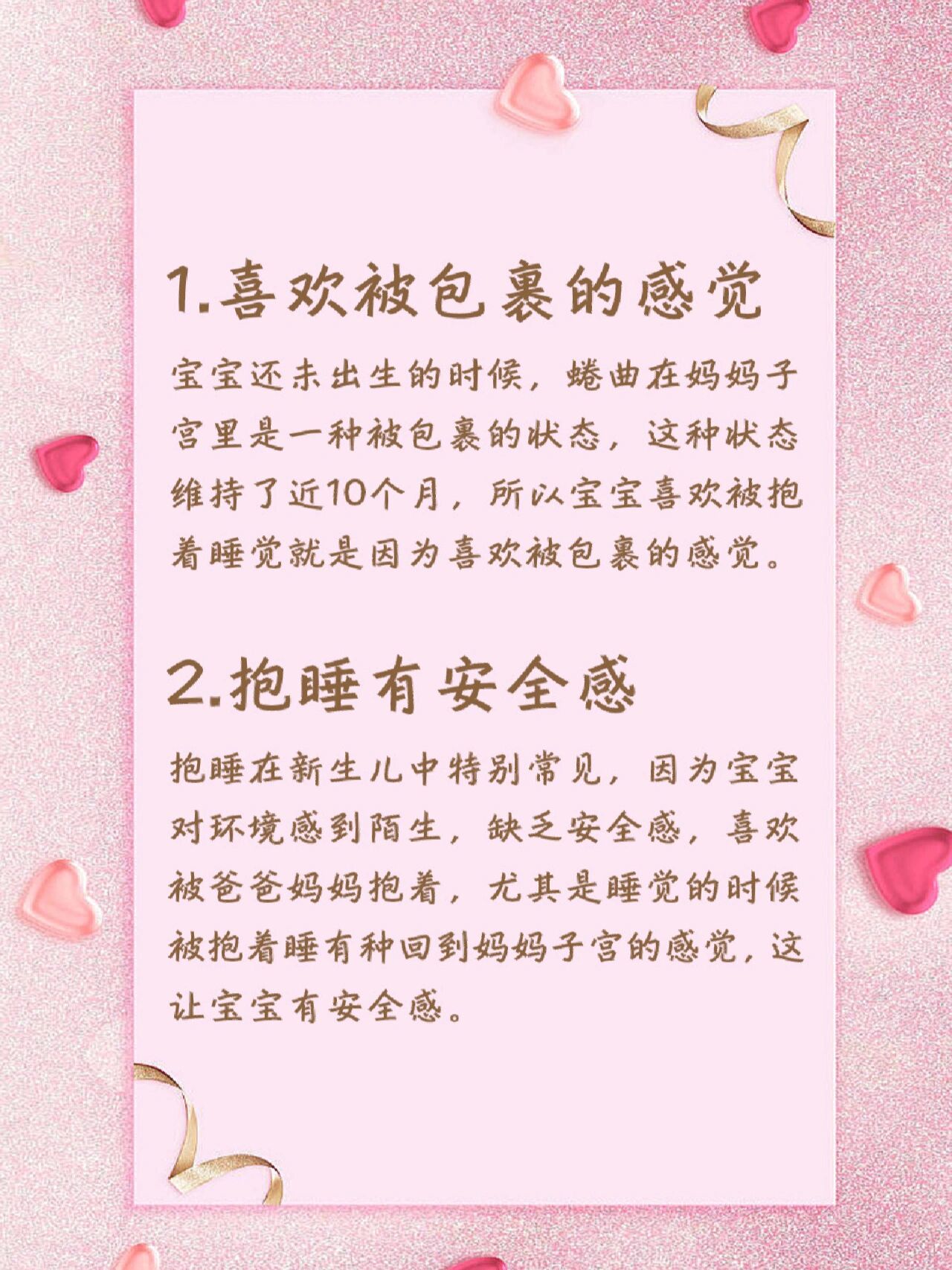 1,喜欢被包裹的感觉 宝宝还未出生的时候,蜷曲在妈妈子宫里,是一种被