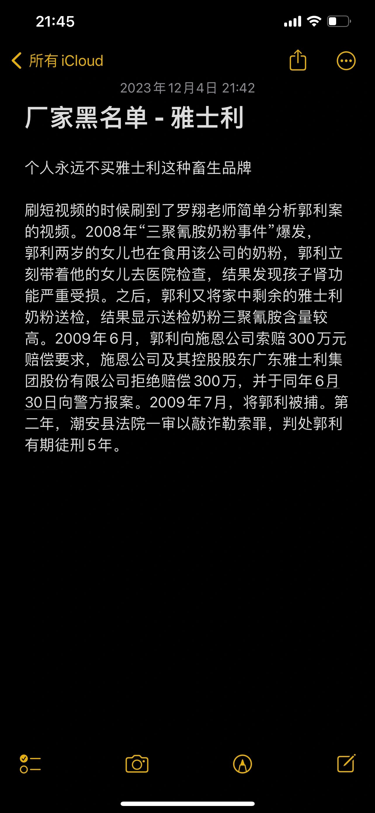 雅士利 个人永远不买雅士利这种畜生品牌 刷短视频的