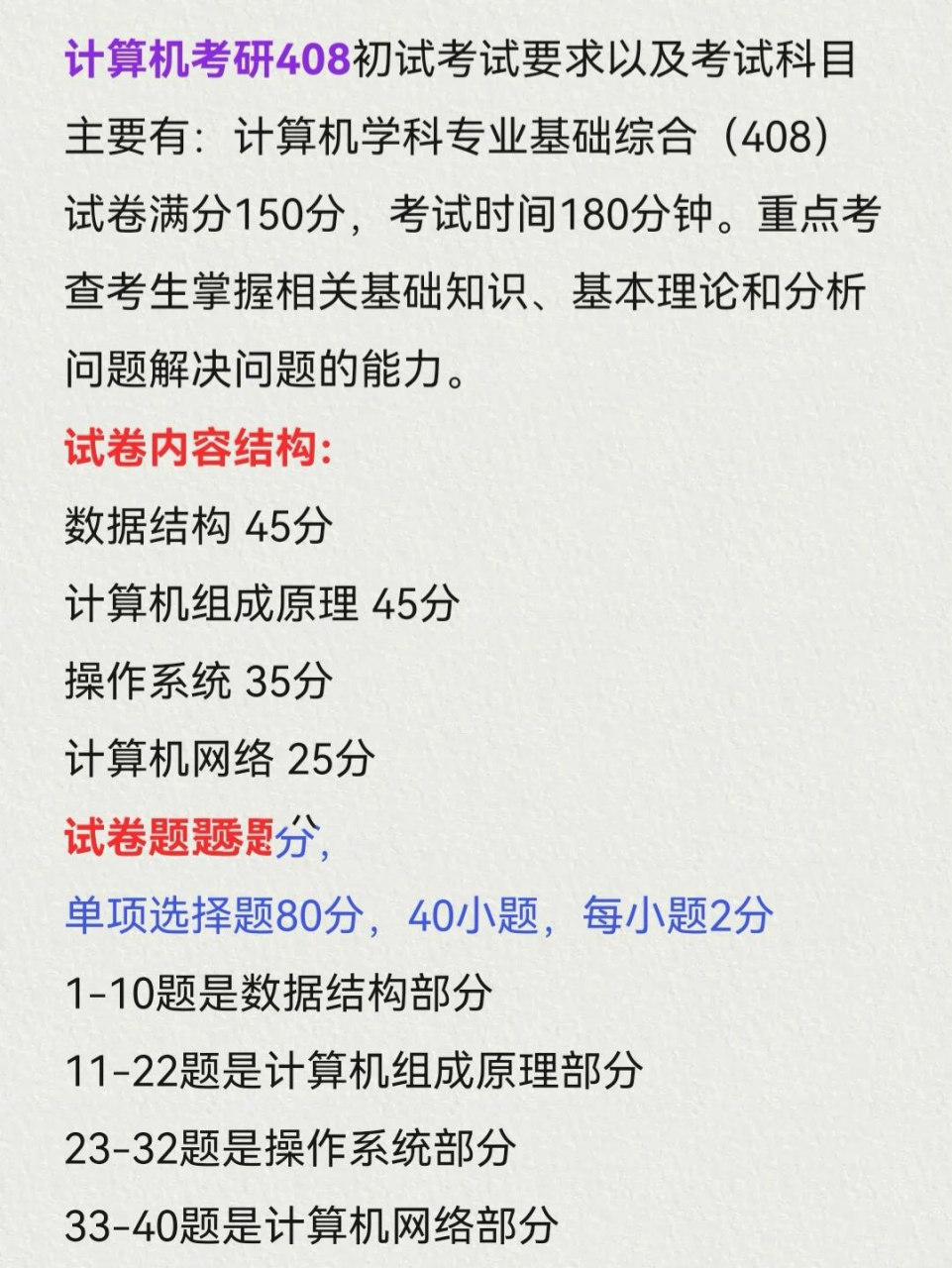 计算机考研408初试考试要求以及考试科目主要有:计算机学科专业基础