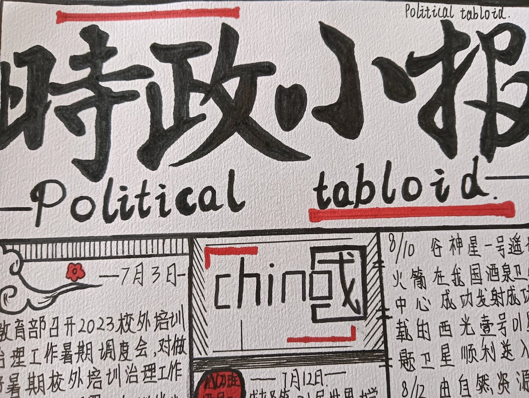 时政新闻2020新闻手抄报(时政新闻2020新闻手抄报图片)