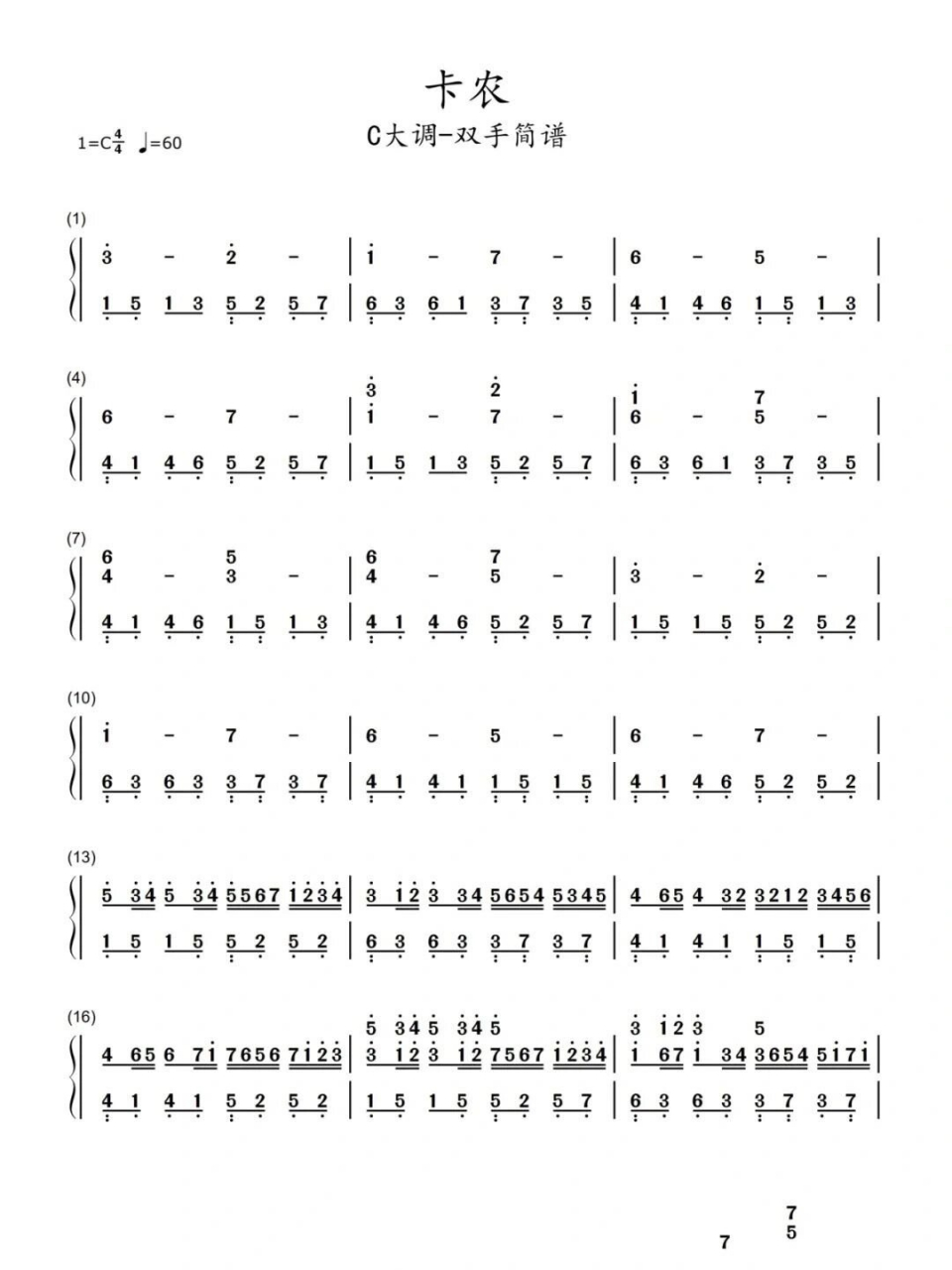 《卡农》钢琴简谱双手