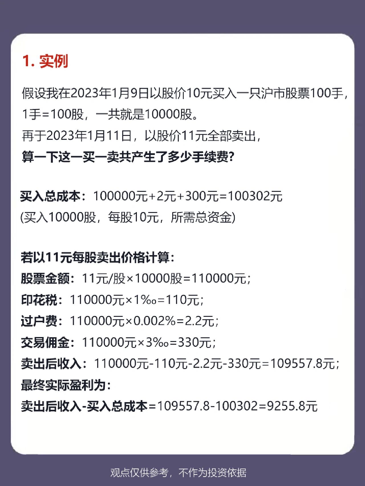90股票交易的手续费到底是多少?怎么计算