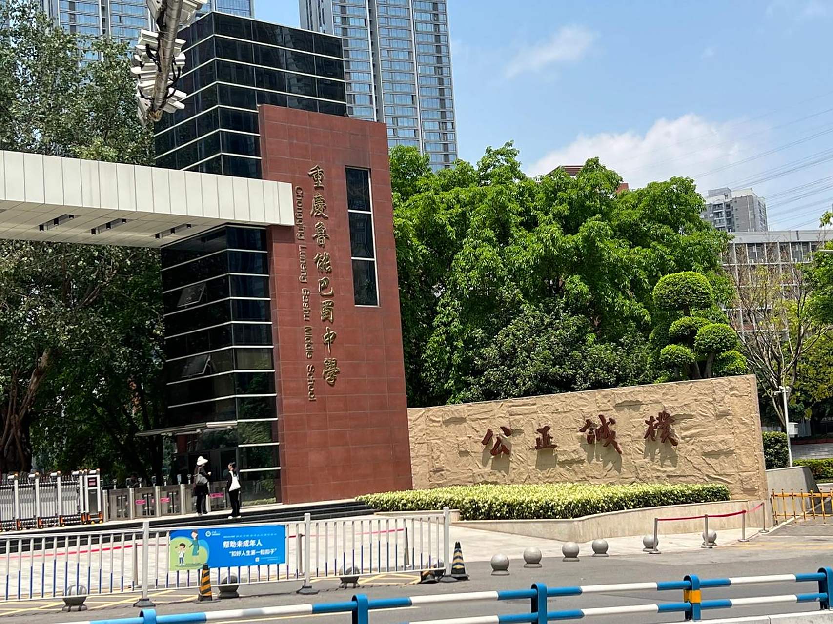 听说这所学校在重庆还是非常不错的, 重庆鲁能巴蜀中学