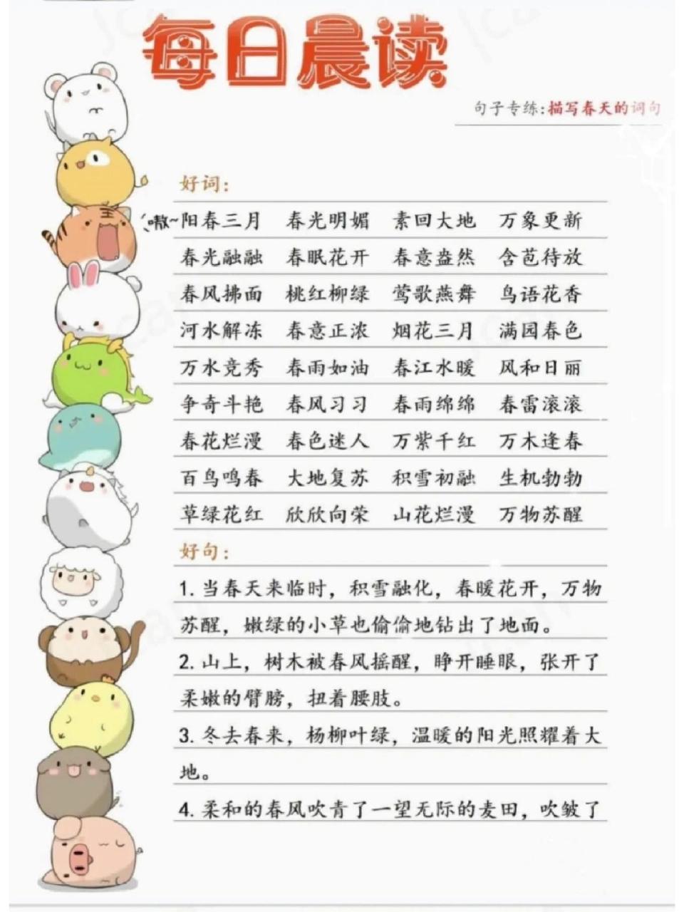 晨读分享:描写春天的好词好句 一年之计在于春,一日之计在于晨,晨读