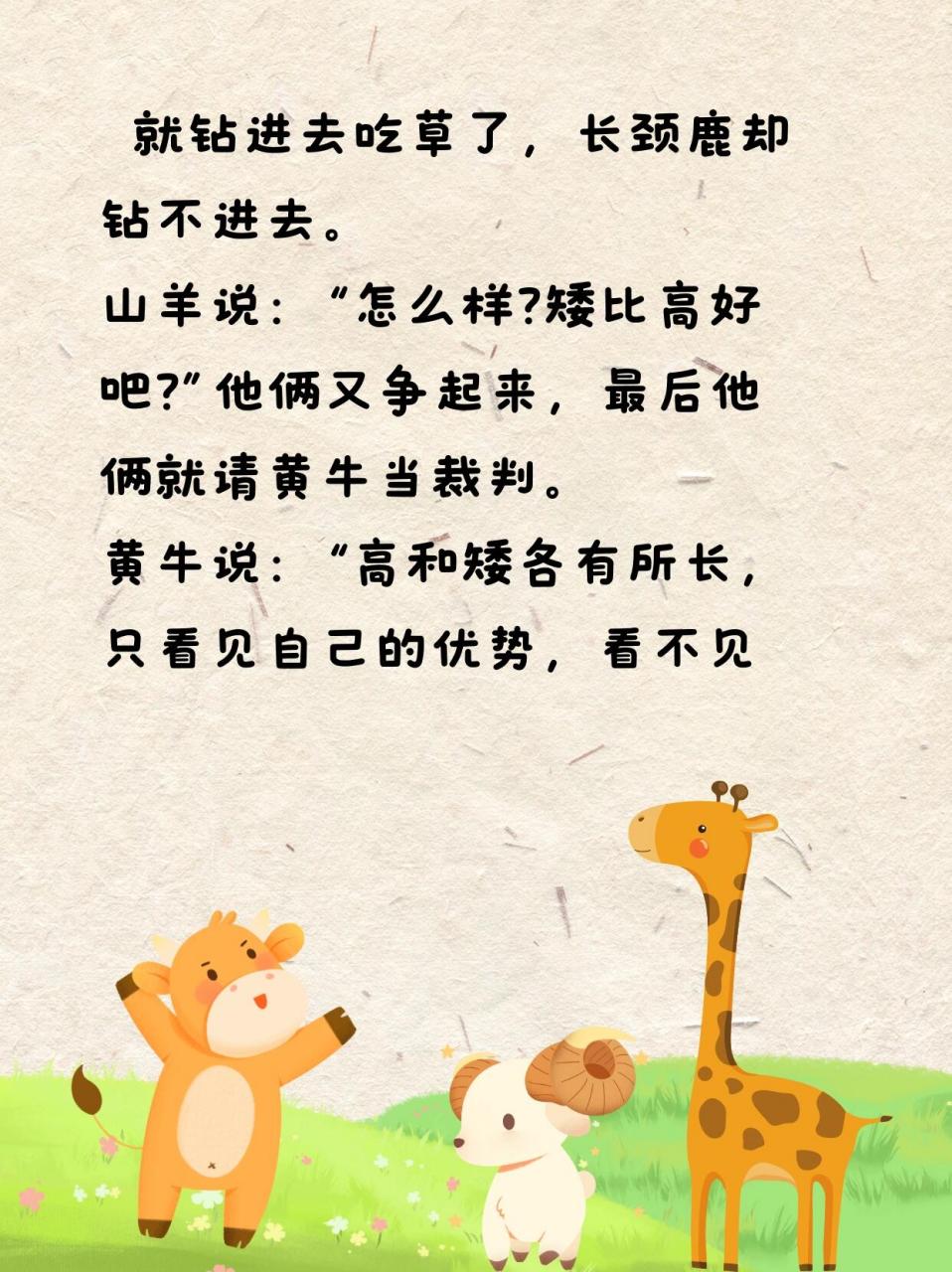 睡前故事day94长颈鹿和山羊 小故事大道理:朋友之间要相互取长补短,不