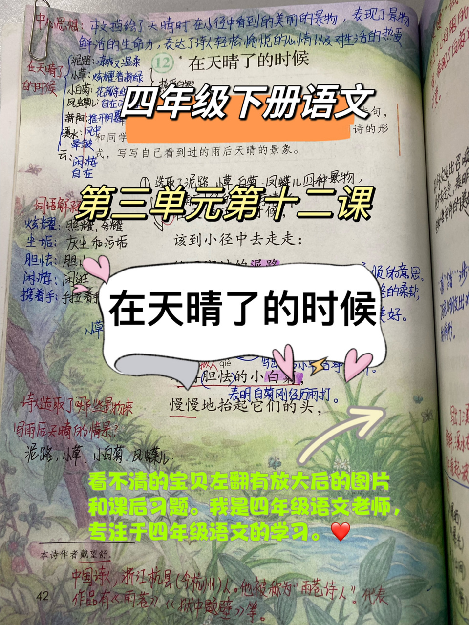 2023年新四年级下第12课在天晴了的时候笔记  78152023新四年级下