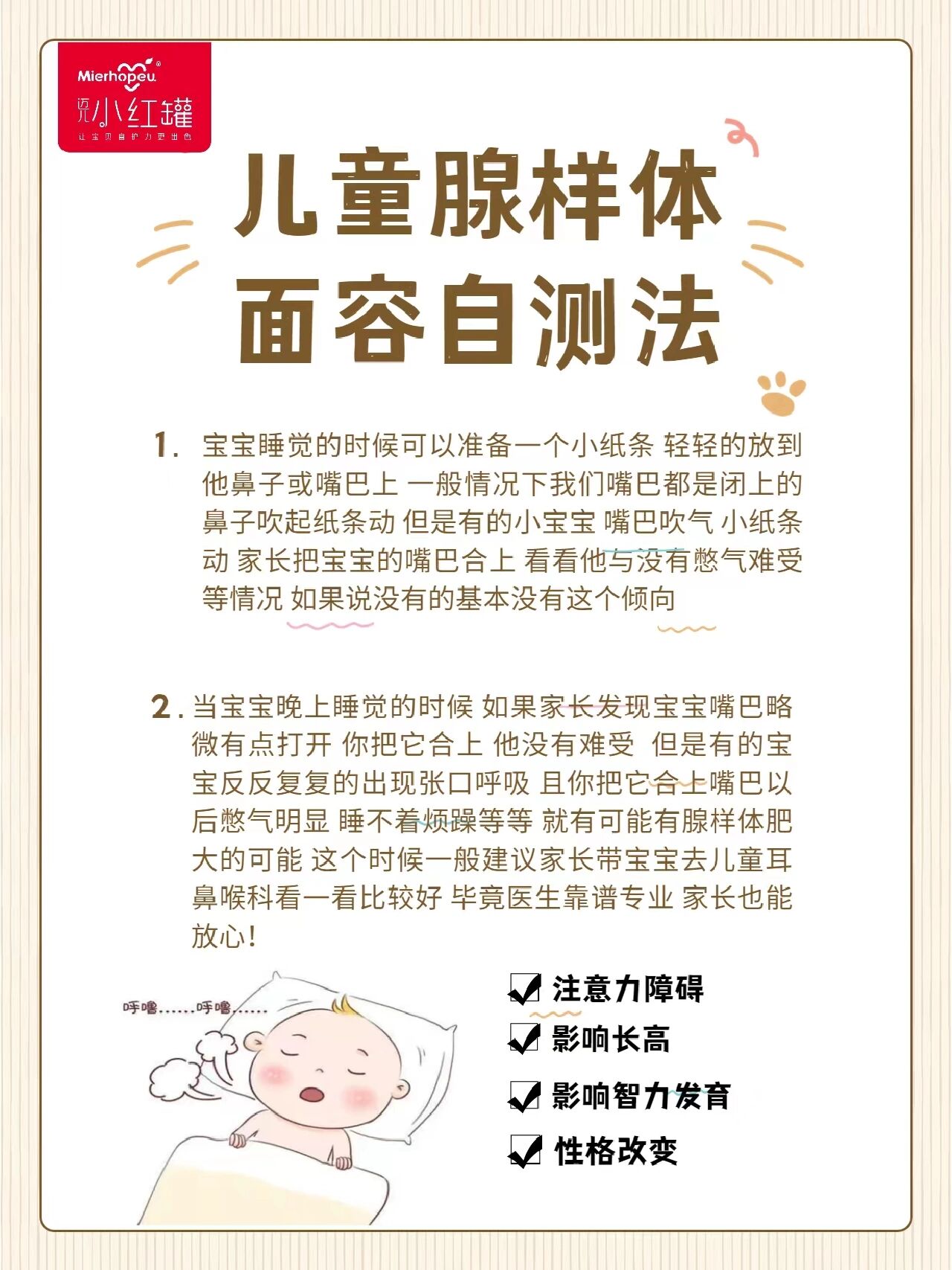 担心孩子面型发展? 担心孩子腺样体面容 ? 教你口呼吸的自测方法!