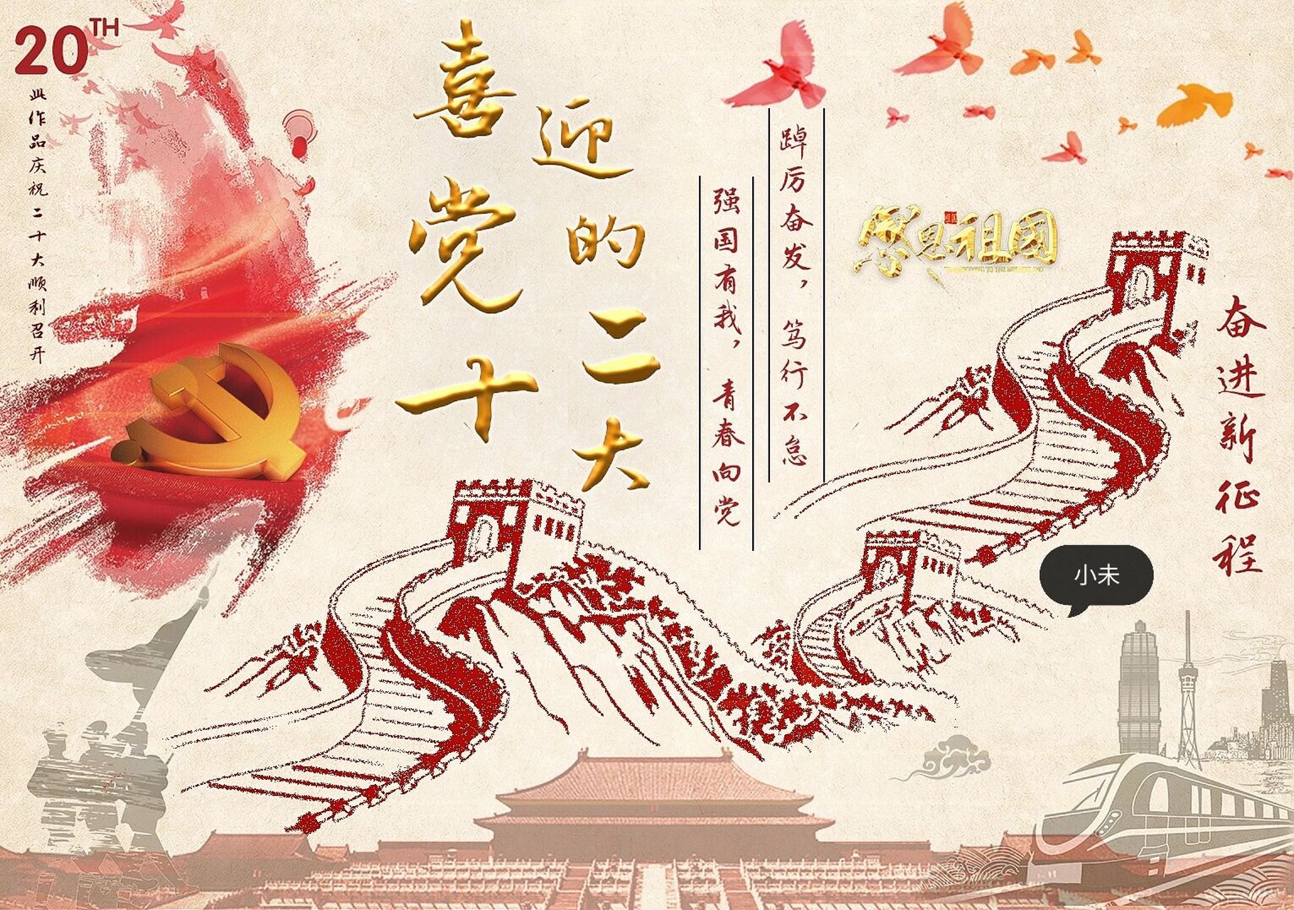 喜迎二十大ps海报 喜迎二十大 我心向党喜迎二十大 自制ps喜迎二十大