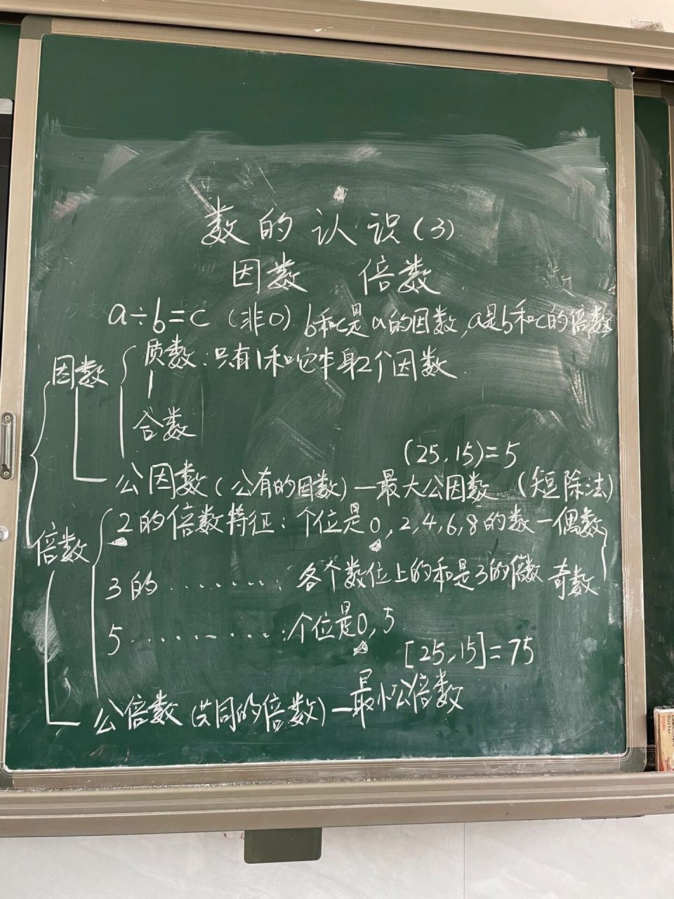 六下总复习 数的认识3 板书 教学设计