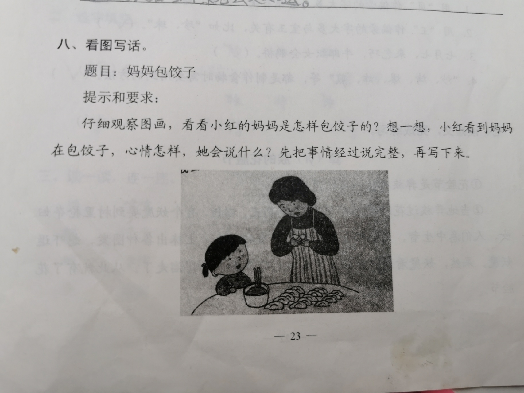 二年级下第六篇作文《妈妈包饺子》看图写话