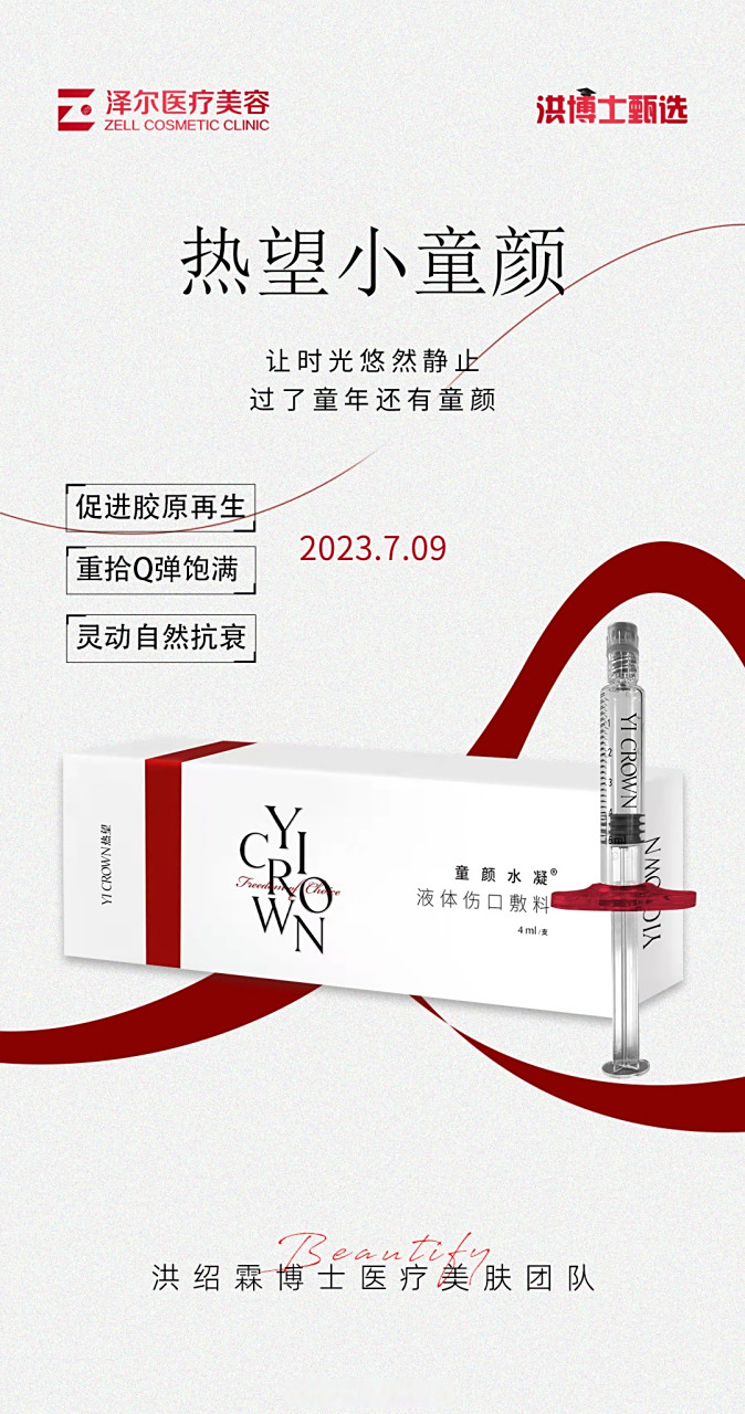 热望小童颜#  让时光悠然静止,过了童年还有童颜; 促进胶原再生,重