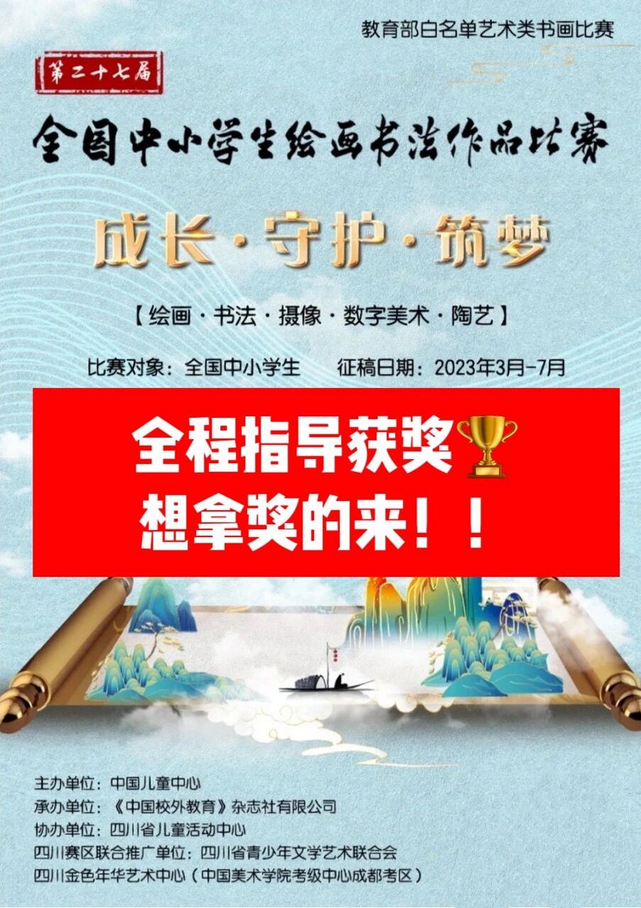 第二十七届全国中小学生绘画书法作品比赛 73比赛主题73 成长