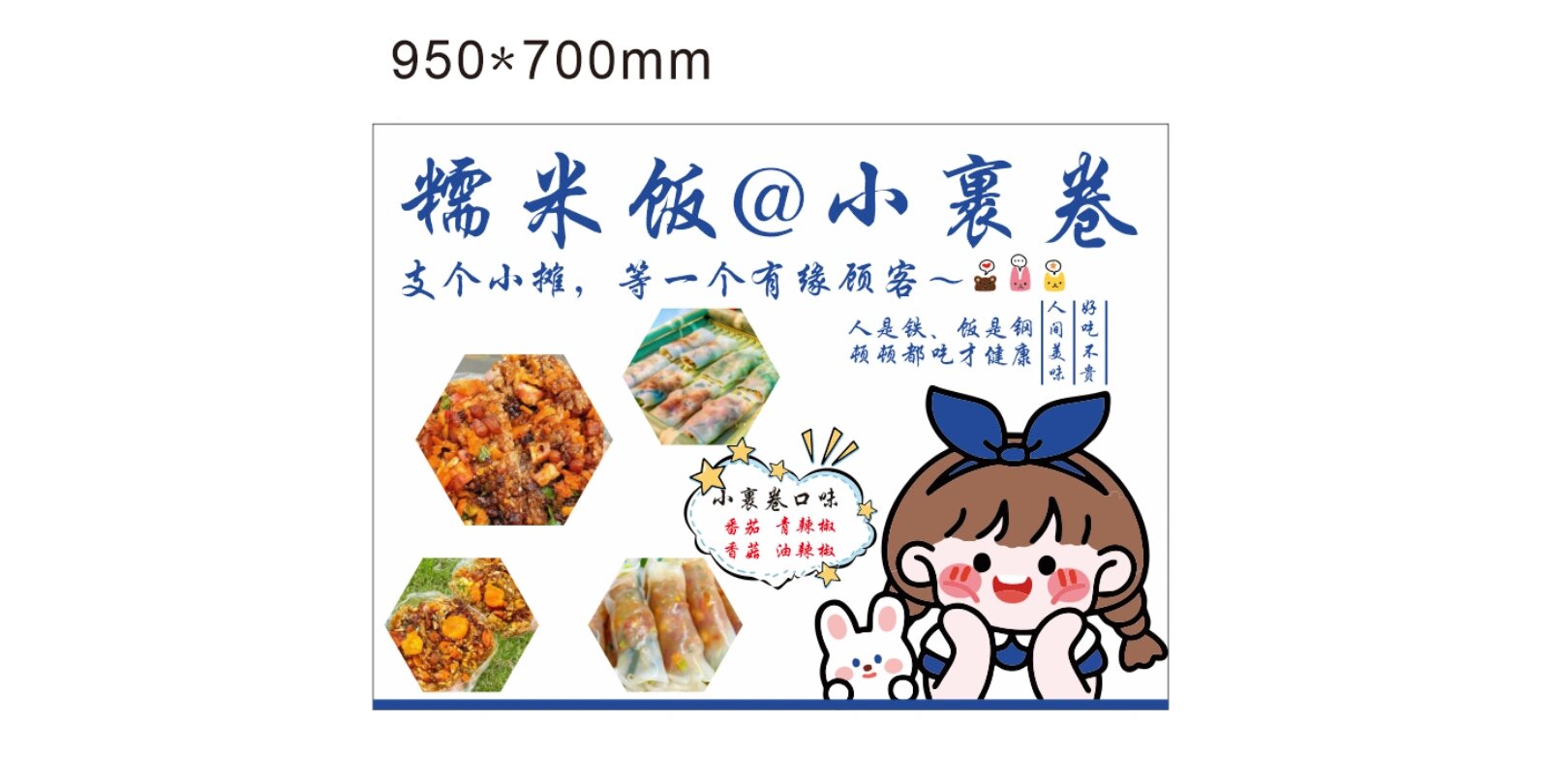 糯米饭广告 小裹卷广告