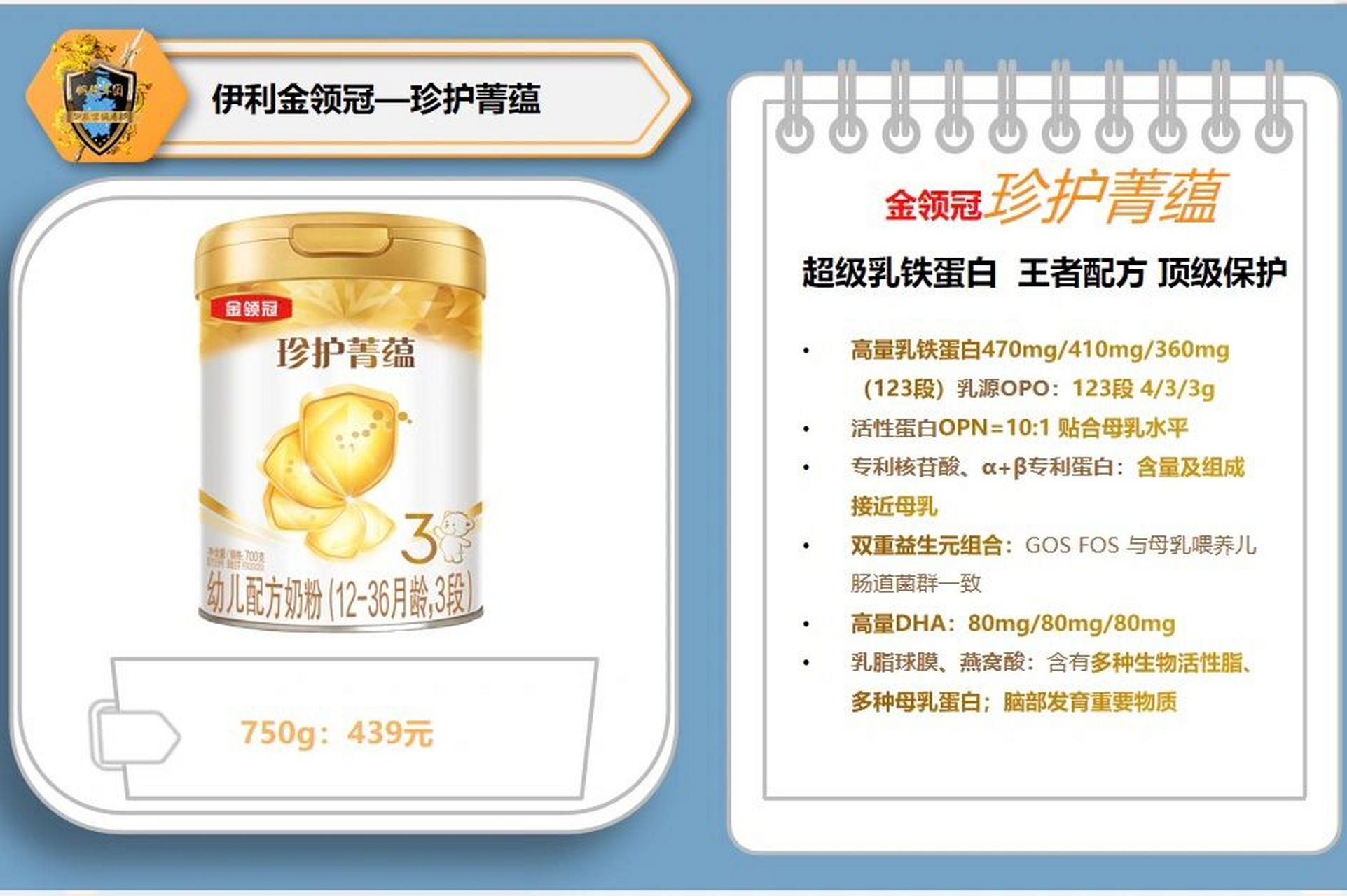 伊利珍护菁蕴奶粉,奶粉中的王者 金领冠又出新品啦!