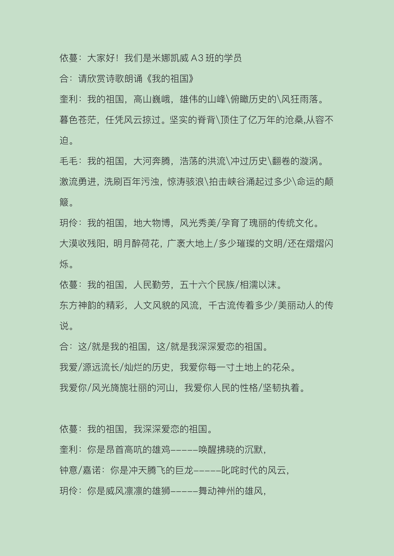 爱国朗诵作品《我的祖国》