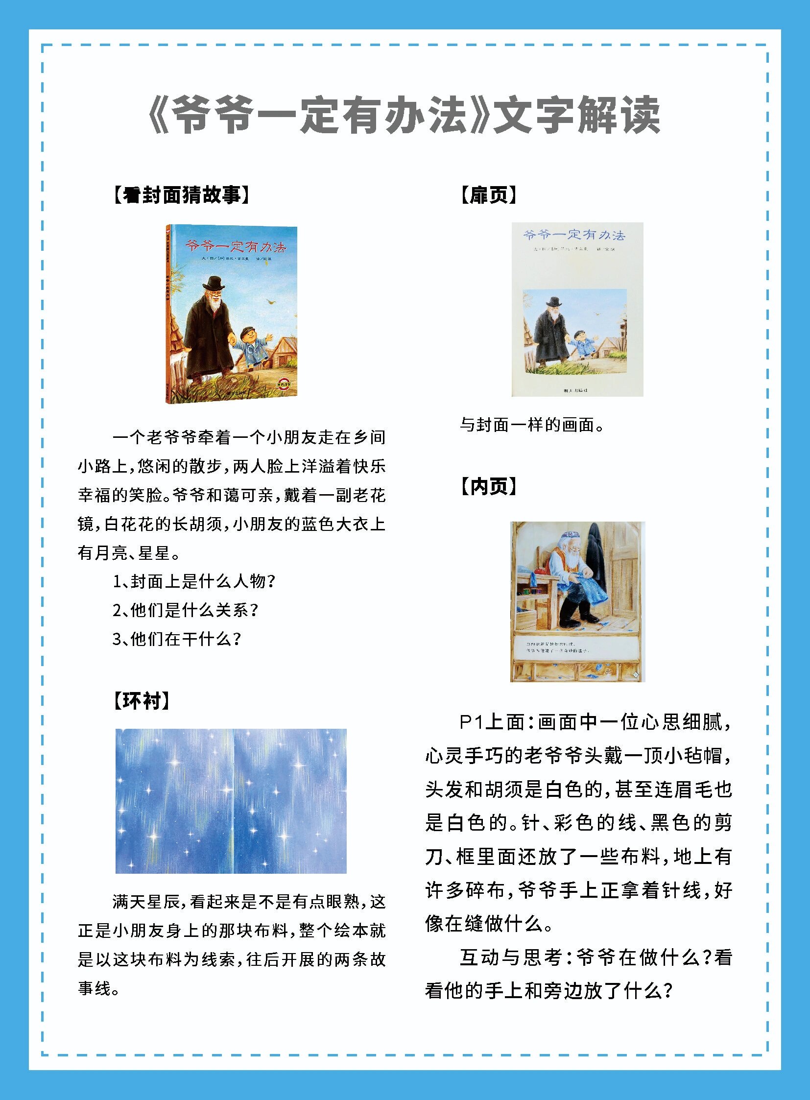 《爷爷一定有办法》绘本解读