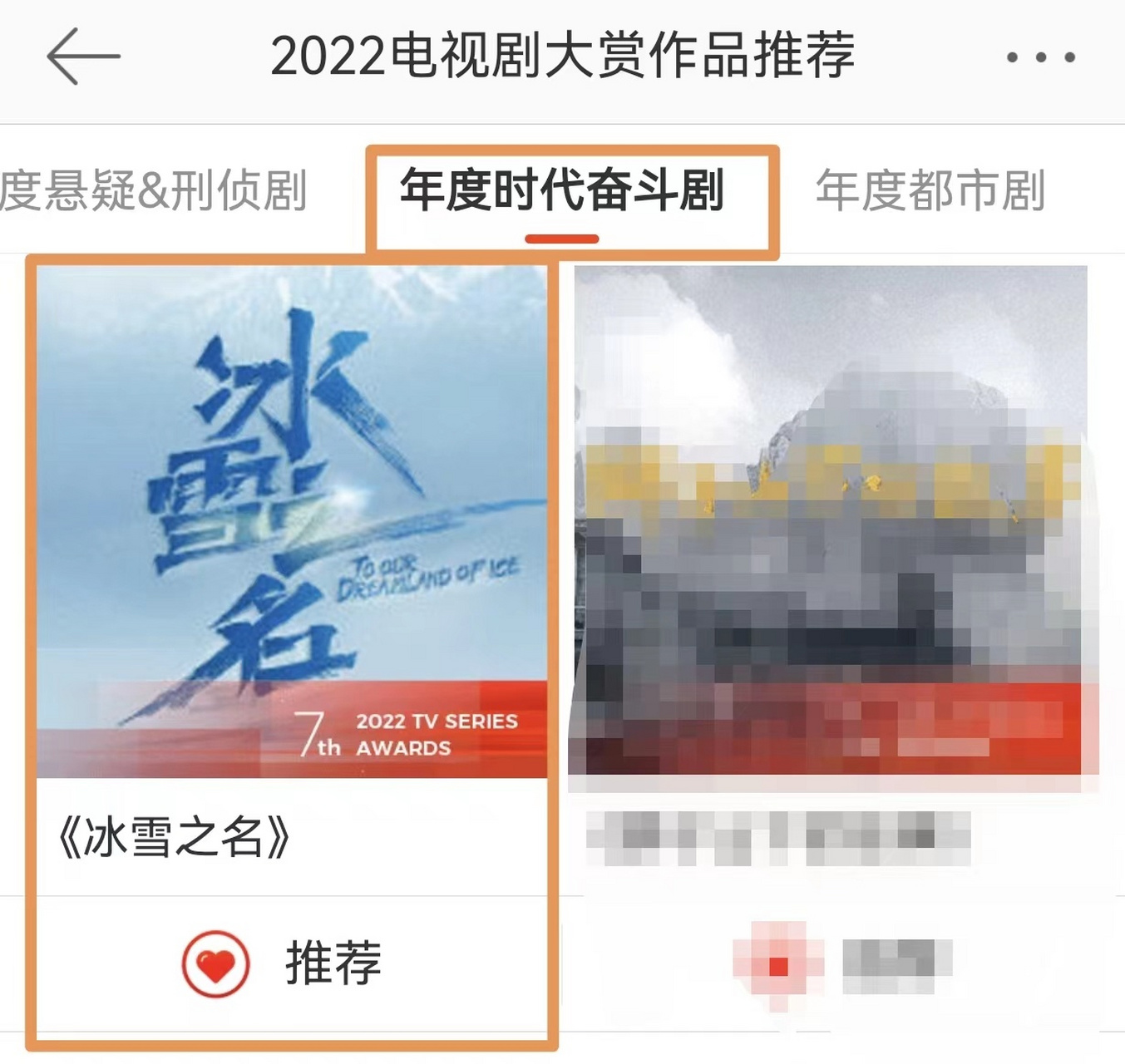 彭小苒冰雪之名 2022年微博#电视剧大赏 已开启 虾米们快点击】