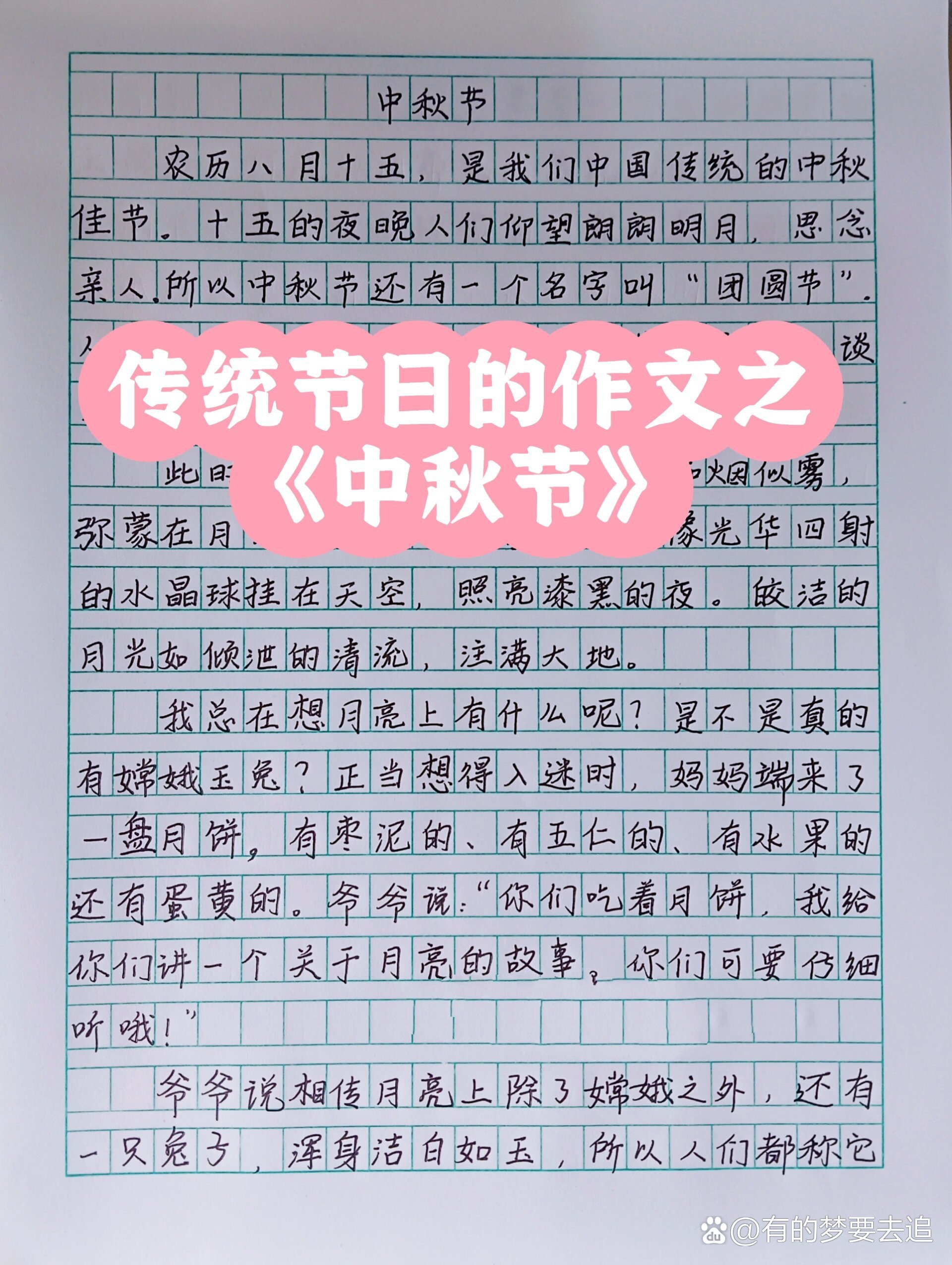 传统节日作文之《中秋节》