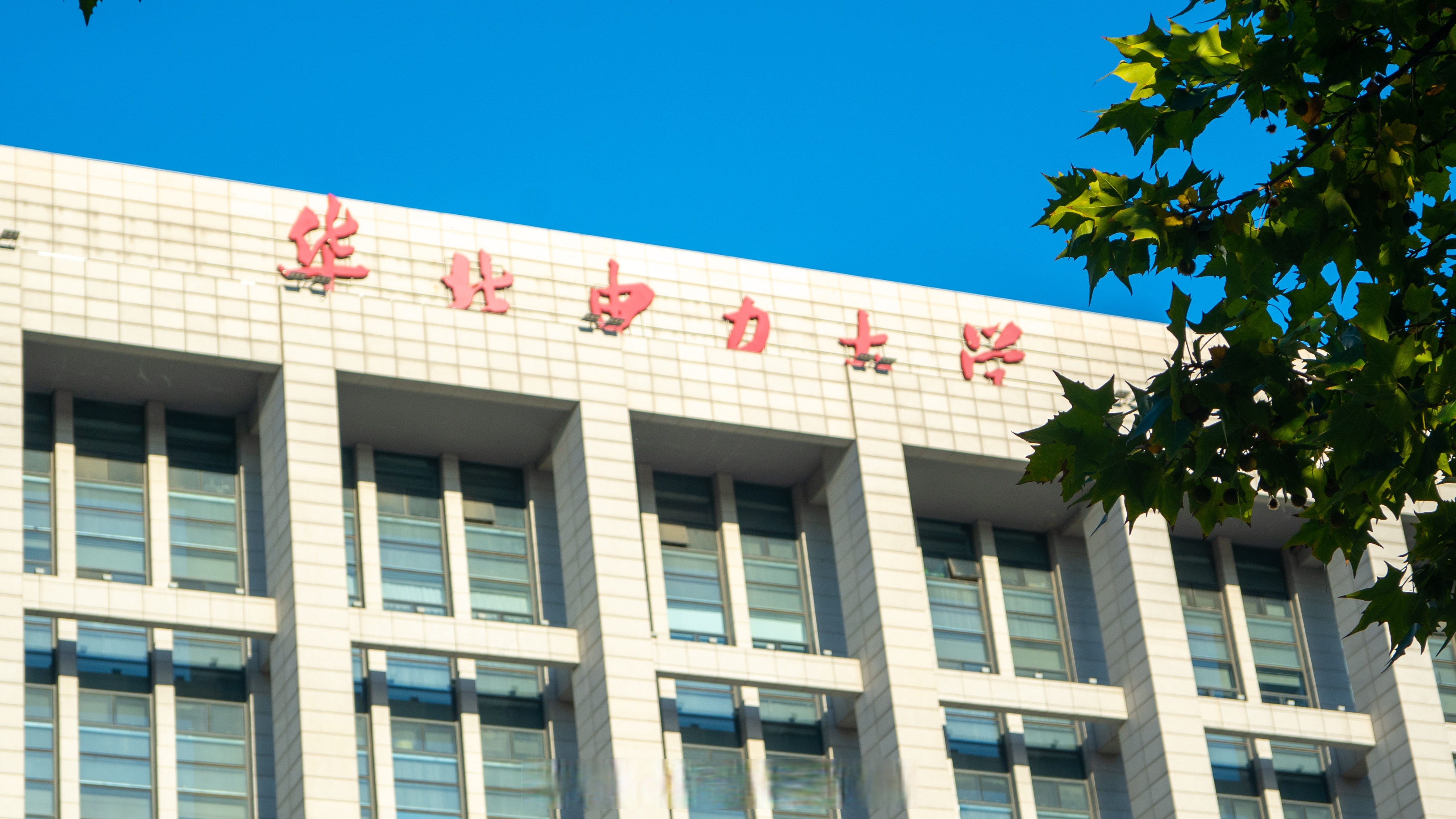 华北电力大学2024录取分数线