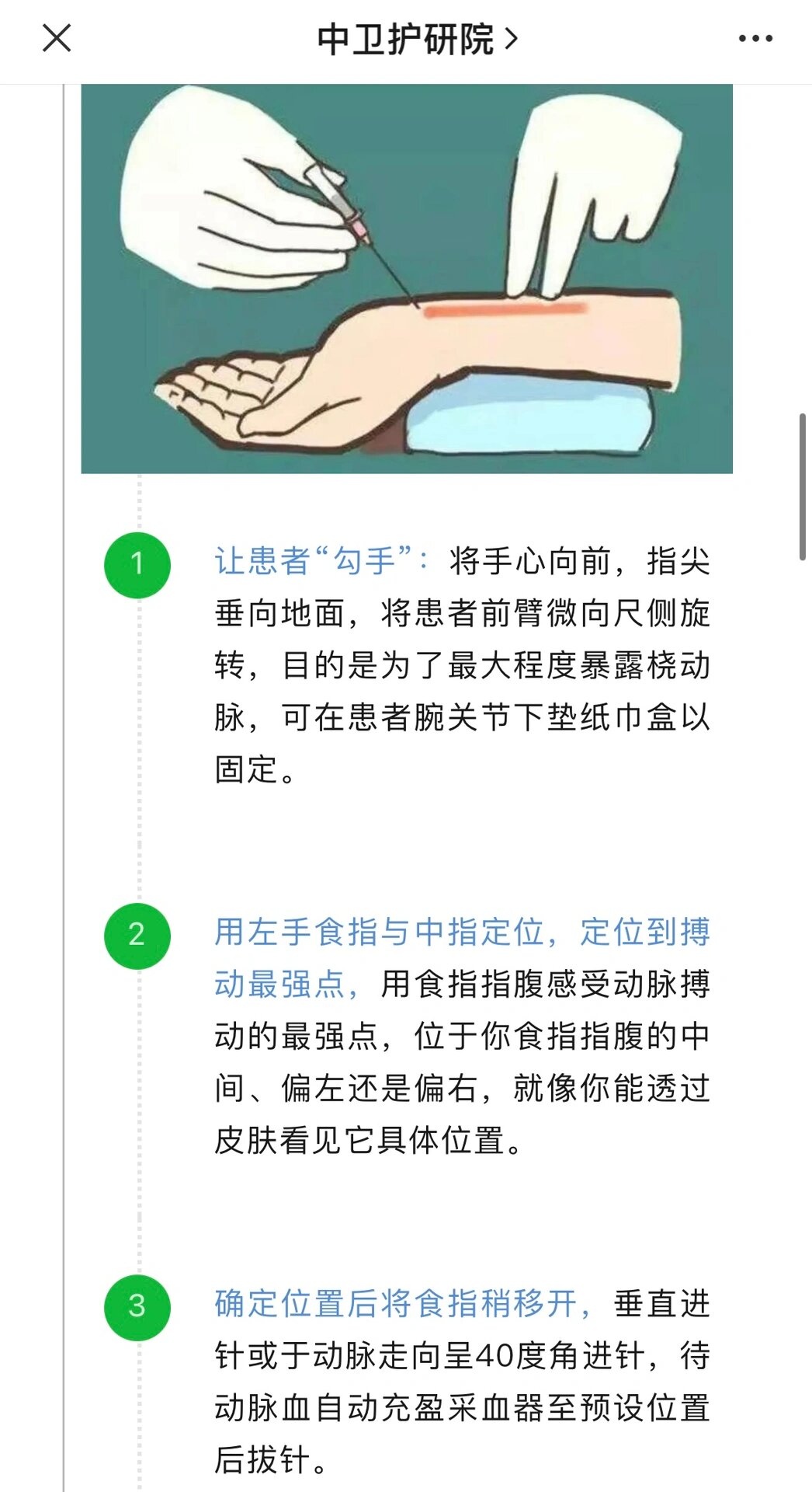 扎血气经验技巧图片