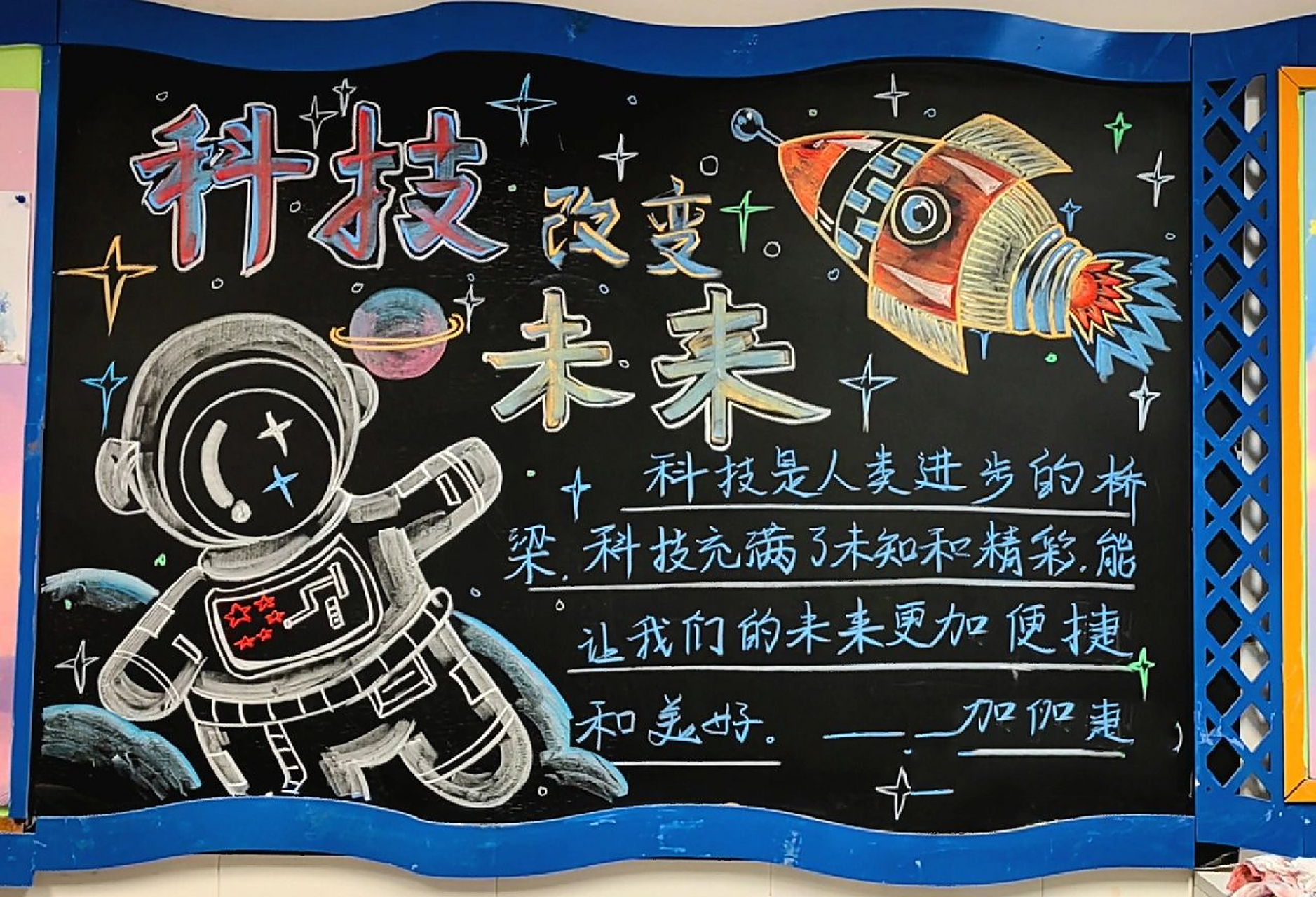 科技主题黑板报