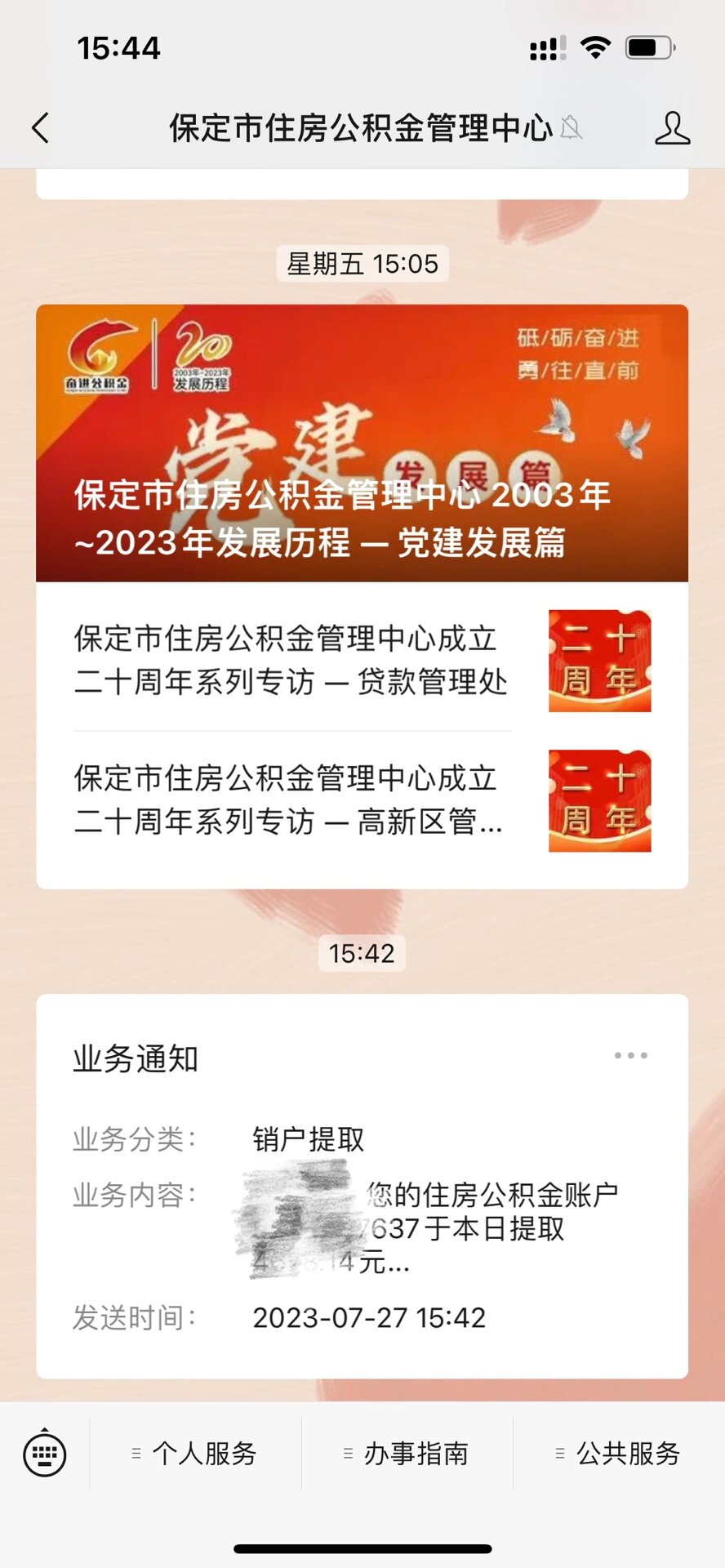 离职公积金怎么办(离职后公积金封存了怎么全额提取)