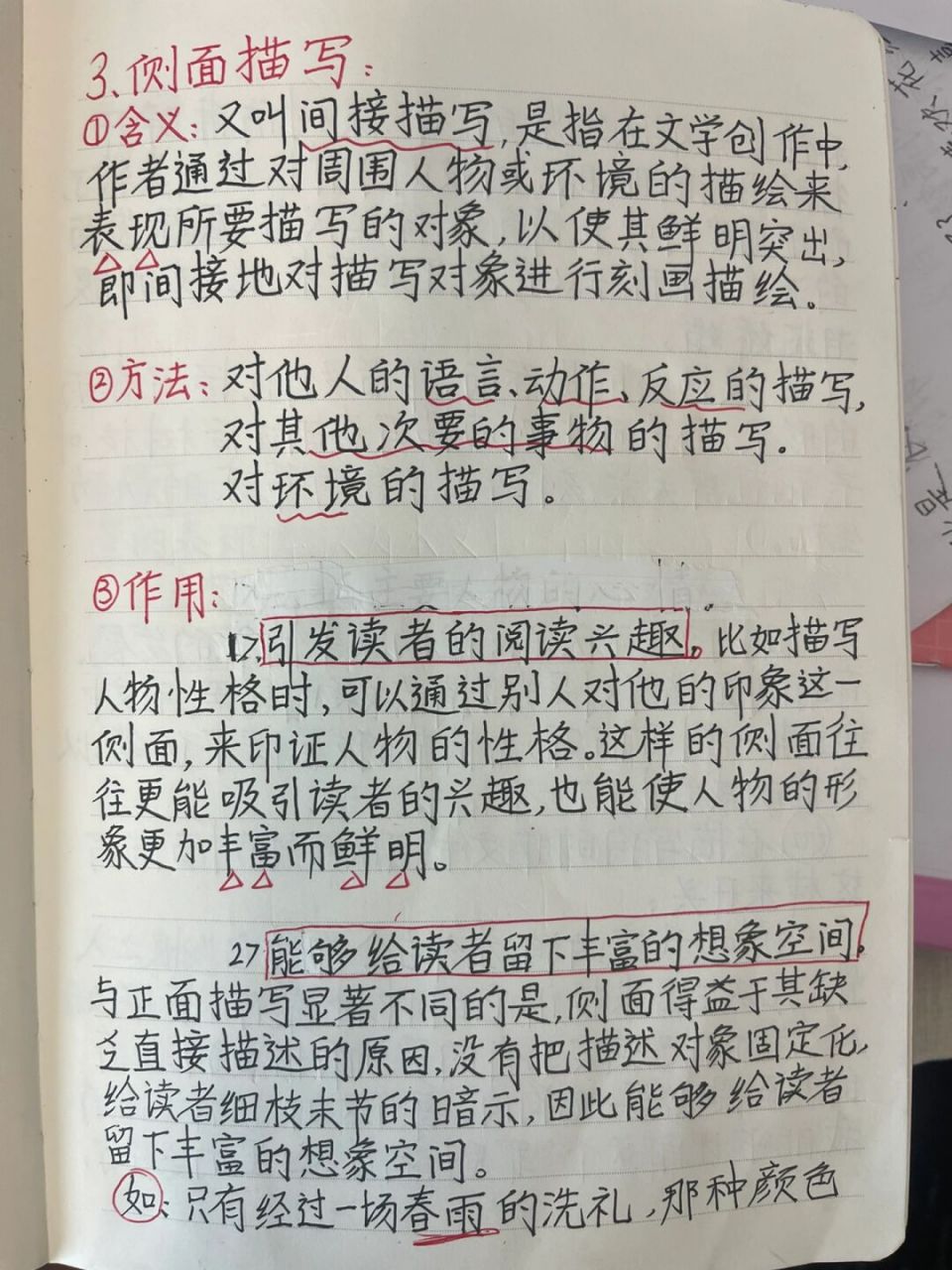 人物的正侧面描写的句子有哪些(人物的正侧面描写的句子有哪些三年级)