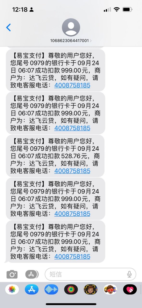 达飞云贷在我毫不知情的情况下转走我银行卡
