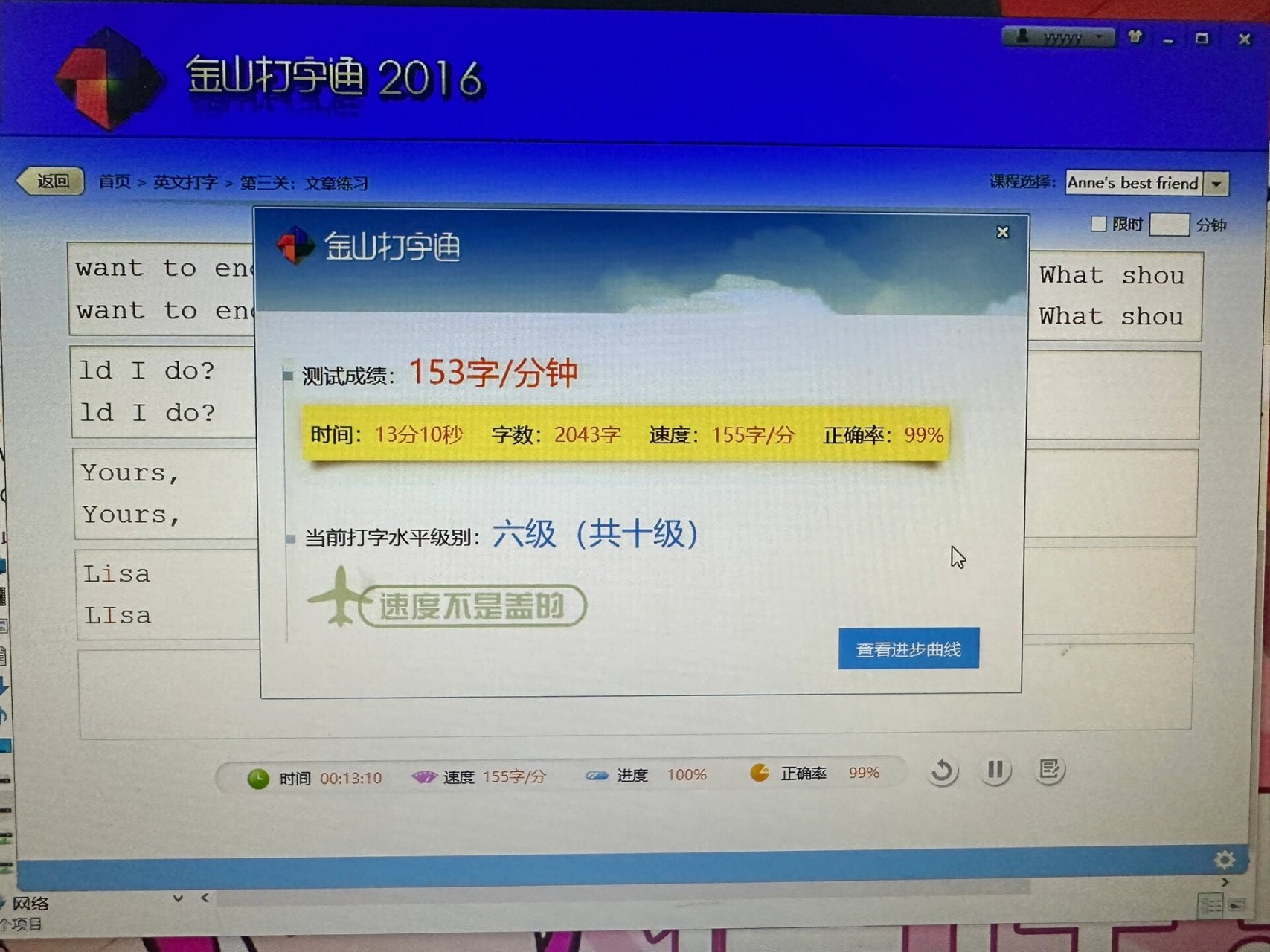 金山打字通153字/分钟