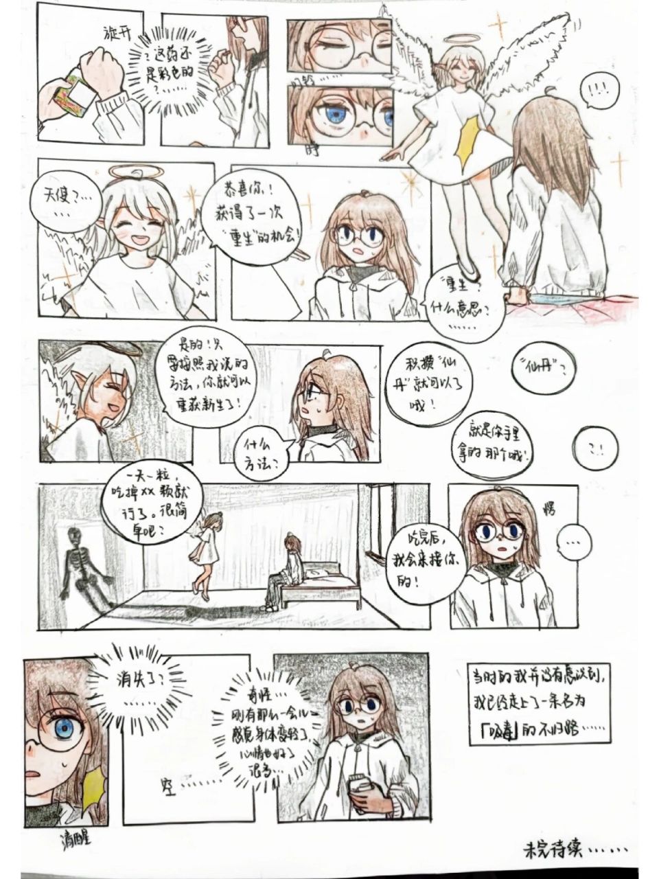 禁毒四格漫画简单图片