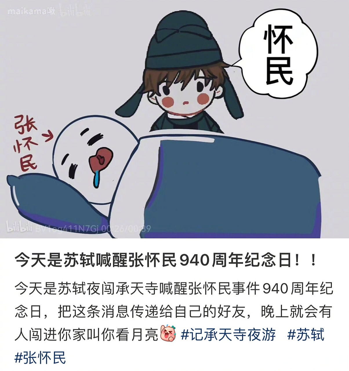 今天是苏轼喊醒张怀民940周年纪念日,传递这条消息,你就会拥有一个
