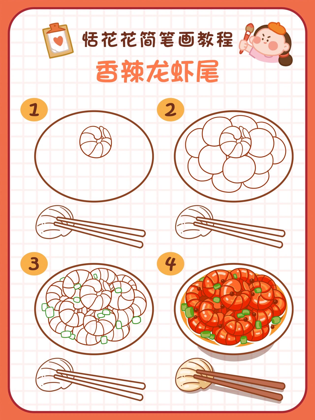 原创78美食插画78香辣龙虾尾简笔画教程