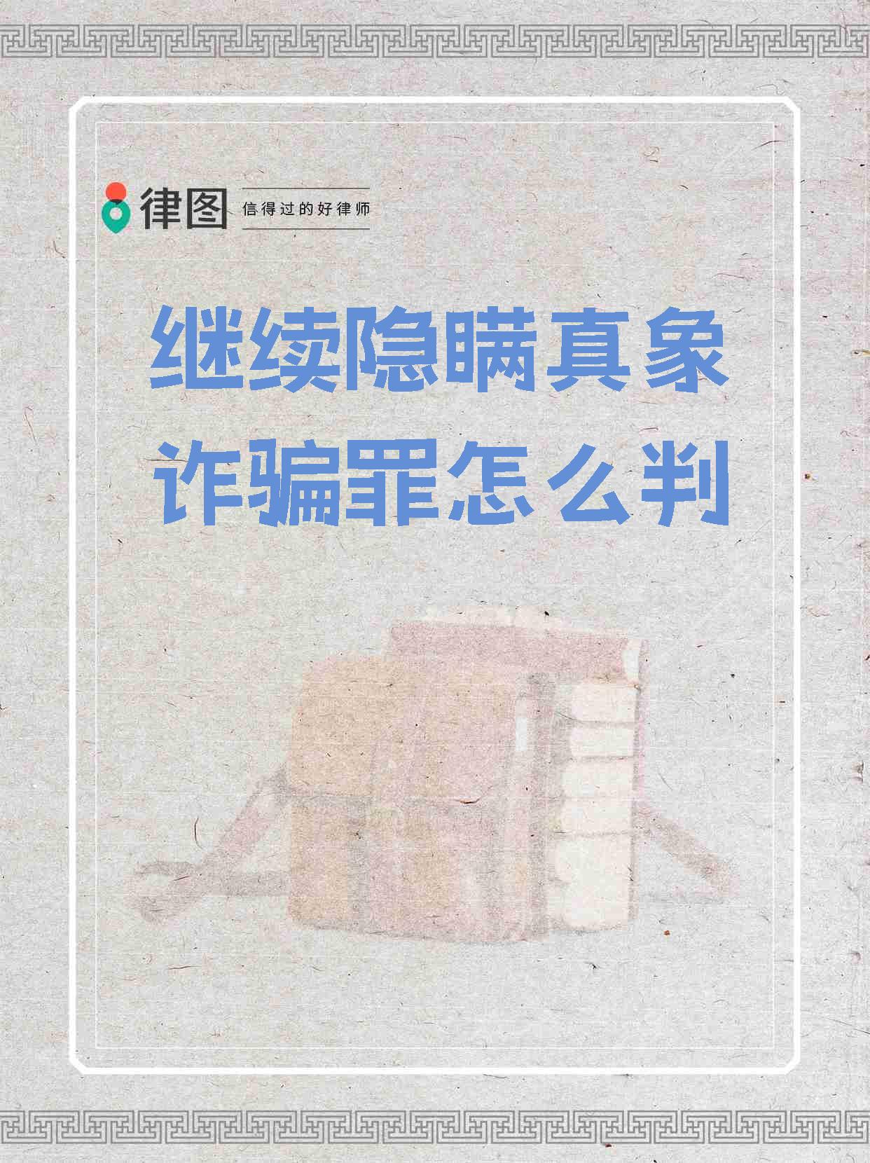 故意隐瞒事实属于欺诈吗