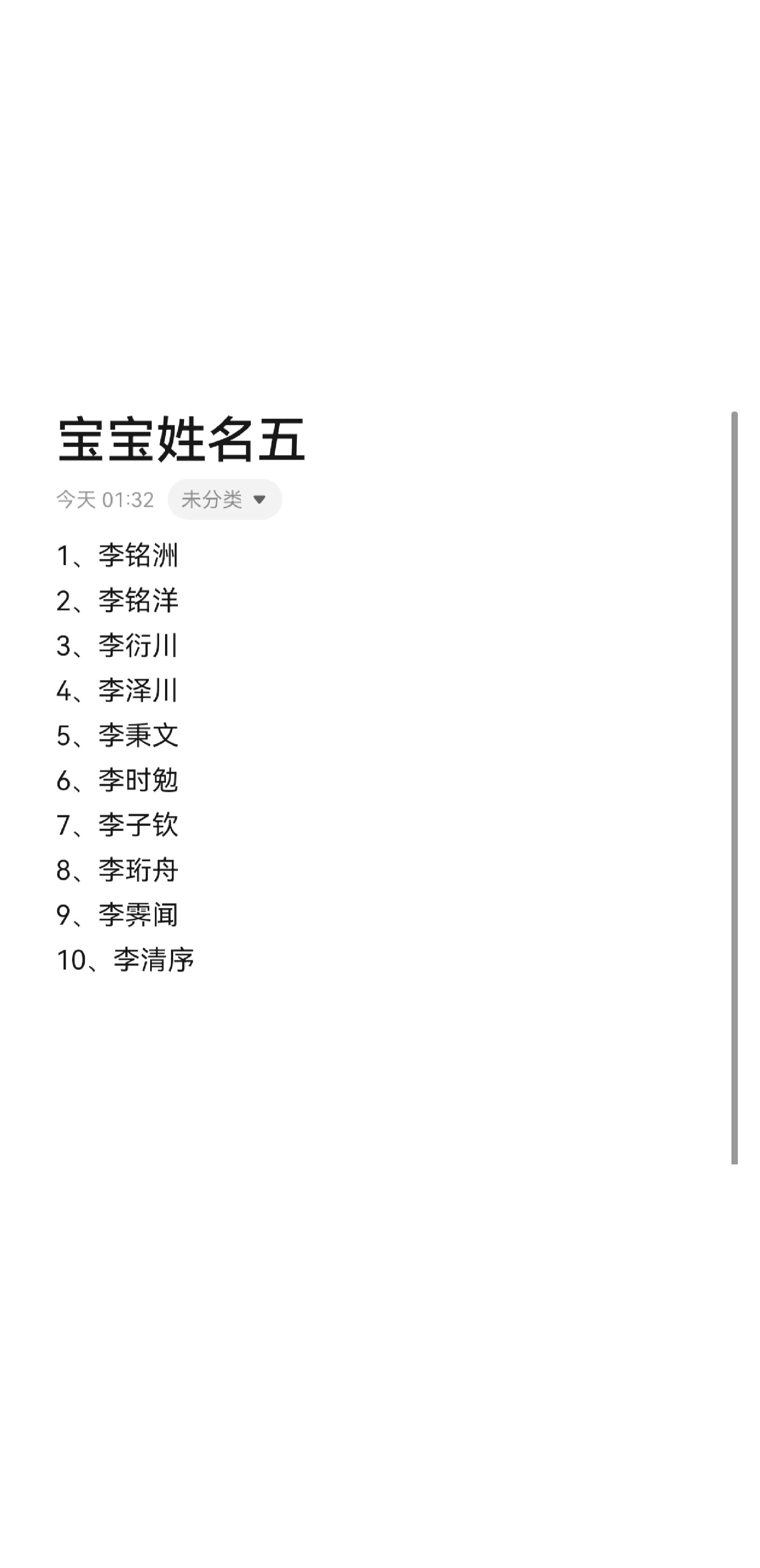 找大师提供了以上名字,家里人也没有给出意见