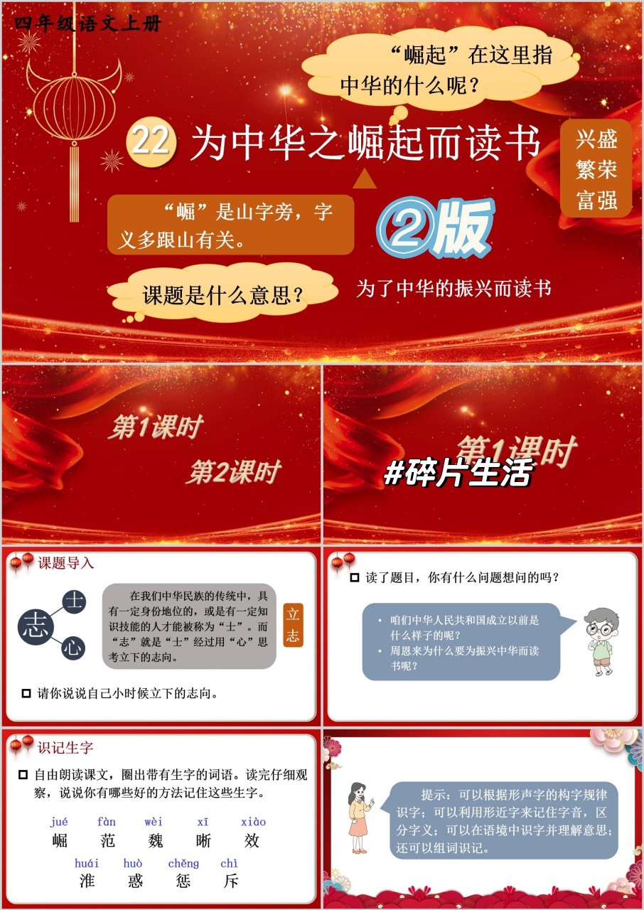 四年级上册语文《为中华之崛起而读书》ppt 页数:43页 22 为中华之